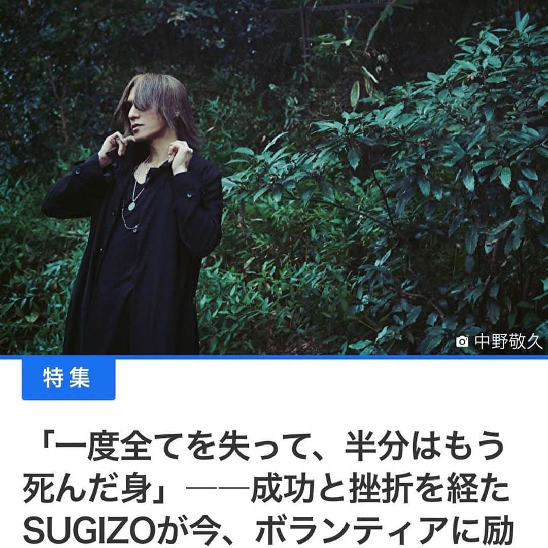 中野敬久さんのインスタグラム写真 - (中野敬久Instagram)「撮影させて頂きました！　#repost @uchidamasaki_editor ・・・ ‪Yahoo!ニュース特集でSUGIZO インタビューを担当しました。国内外でボランティアに勤しむ理由、LUNA SEA、HIDEさん、X JAPAN、これまでの歩みについて、SUGIZOさんにじっくりと語っていただきました。写真は中野敬久さん。多くの方々に読んでいただきたいテキストとなりました。ぜひ。 ‬ ‪ https://news.yahoo.co.jp/feature/1514‬  #SUGIZO #LUNASEA #XJAPAN #Yahoo #インタビュー #音楽 #music #interview #Yahooニュース　#Yahooニュース特集」12月6日 14時50分 - hirohisanakano