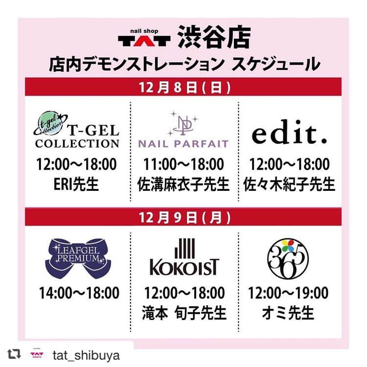 【公式】ネイルパフェ ジェルさんのインスタグラム写真 - (【公式】ネイルパフェ ジェルInstagram)「12月8日(日)11:00〜18:00 TAT渋谷店様にて佐溝先生が店頭デモします🤩 @tat_shibuya @saminmi . 冬にオススメの白グラデーションはじめ、素敵なアートをご紹介させていただきます❤️ . ご予約不要なのでお気軽にどうぞ✨✨✨ . #repost @tat_shibuya via @PhotoAroundApp  店内デモのお知らせ🐻  第一弾は12/3-4 第二弾は12/8-9  是非遊びに来てください🍓  #nail#nailart#nailshop#美甲#美爪#넹일#ネイル#ネイルアート#ネイルショップ#TAT#TAT渋谷#かわいい#cute#like#good#followme」12月6日 18時34分 - nailparfaitgel