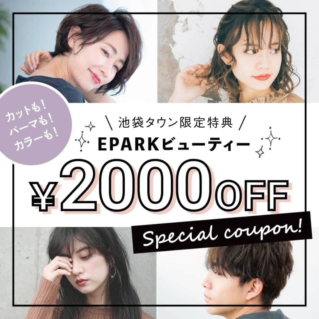 eparkのインスタグラム：「* 12月限定！池袋・目白エリア限定で使えるNEWクーポン2,000円OFF♥!! * 今ならはじめて行くヘアサロンで使えます!! お買い物やお仕事、学校帰りにぜひ♪ * 年末予約がいっぱいで取れない・・・ そうならないように今からお得♔に予約をしちゃおう💕 * 詳細は、プロフURLからチェック✂…@epark_official * * とにかくお得に予約できる今だからこそ、EPARKビューティーをぜひチェック✮⋰﻿ ｡✽.｡*｡❁ * * *  #EPARK #EPARKビューティー #美容室　#地域限定　#東京　#池袋　#サンシャインシティ　#サンシャイン水族館　#ルミネ池袋　#キュープラザ池袋 #カラー #カット #トレンドカラー #ショッピング #冬カラー #トレンドカラー」