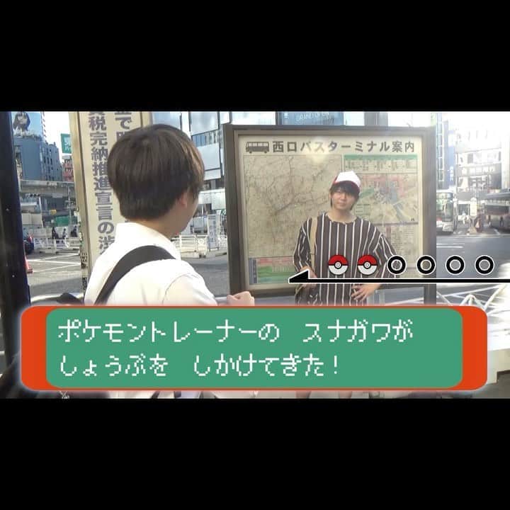 砂川信哉のインスタグラム：「街のポケモントレーナーは、目が合ったら本当に勝負をしかけてくるのか！？ 渋谷の街でわっきゃい(@wakkyai)と一緒に検証してきました。恥ずかしかった。  フルはYouTubeにて「スナガワ」で検索！」