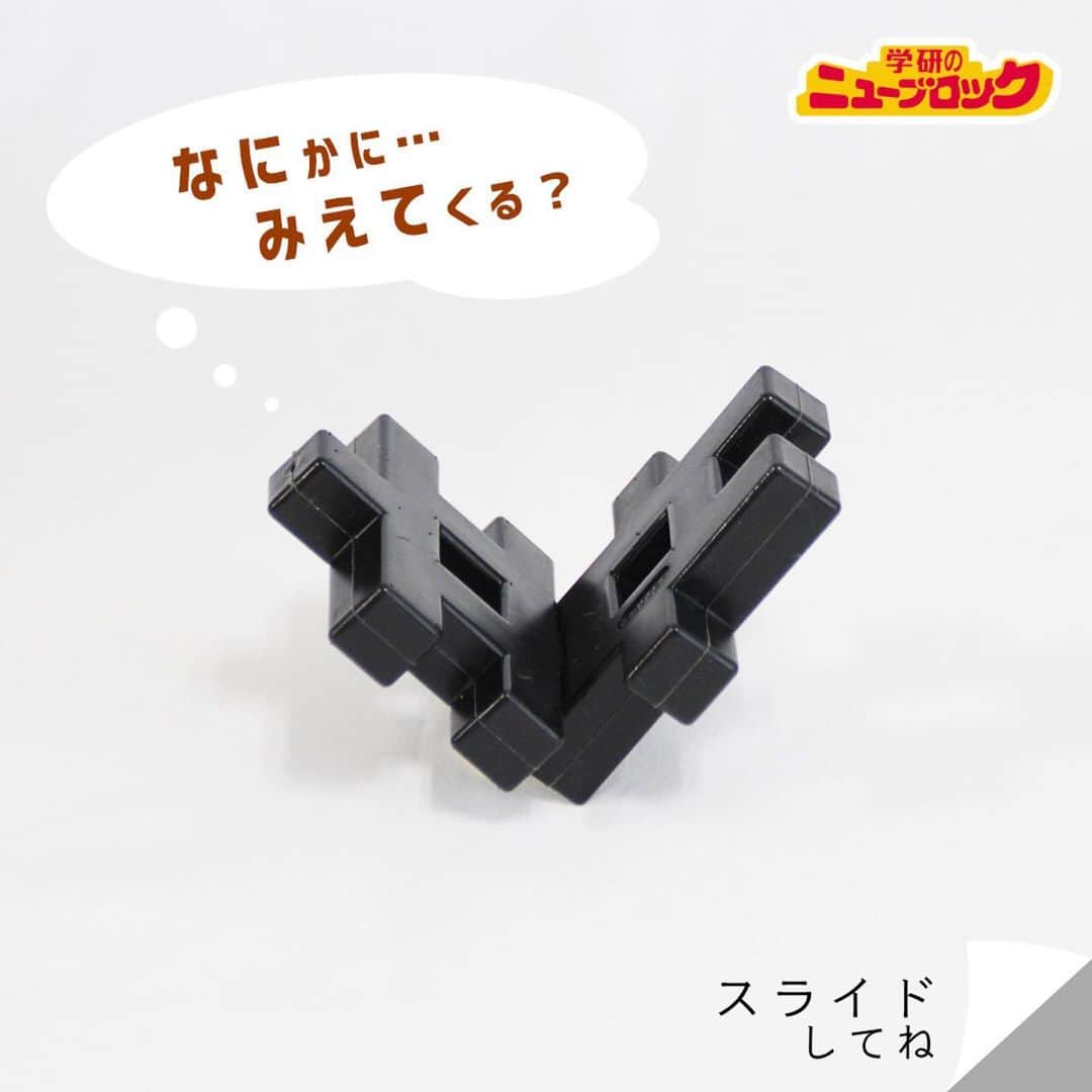 学研のニューブロック mini labo【公式】のインスタグラム：「このブロック、 なにに見えるかな❓🙄 . . . ぼくは.. カラスにみえたよ〜‼️🐦. . . ＊＊＊＊＊＊＊＊＊＊＊＊＊＊＊＊ 🔍豆知識  カラスの目はとっても良くて人間の約５倍なんだって👀⭐️ . . ＊＊＊＊＊＊＊＊＊＊＊＊＊＊＊＊. . みんなは何に見えるかな❓  みんなも見立て遊びやってみてね‼️ . #ニューブロック #学研のニューブロック #ニューブロックminilabo #学研 #ブロック #ブロック遊び #いちばんくん #おもちゃ遊び #自分で考える力 #ひらめき #想像力 #生きる力 #子供の笑顔 #親子であそぼう #みたてあそび #みたての世界 #なににみえる #親子であそぼう #カラス」