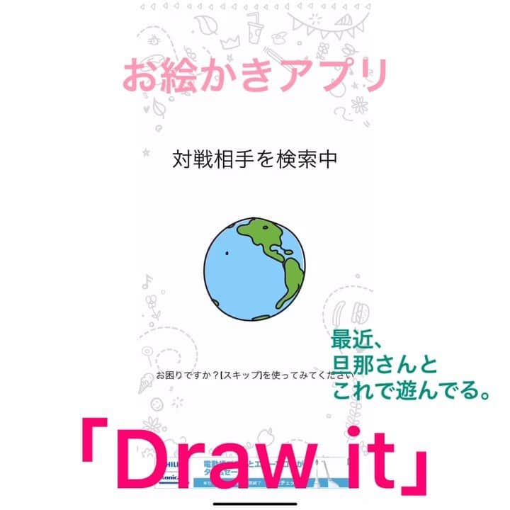 りりかのインスタグラム：「おすすめアプリ 「Draw it」  お題は二つ出てくるので、とっさにどちらを選んで描くかもポイント。回答はAI。 時間内に10個が私の最高得点！←ほぼ奇跡 時々一個もできない時もある。w 旦那さんは絵がうますぎて逆に判定されない時がある。 私はヘタだから判定されやすいのかもしれない。w 楽しいよ。物の見方も変わる。みんなもやってみてー👍  #drawit #おススメアプリ #ゲーム #game #gamer #recommended #recommendedapp #ほのぼの #親子で楽しめる #カップルで楽しめる」