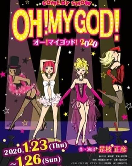 風祭ゆきのインスタグラム：「次回公演のお知らせです〜〜〜！！「OH! MY GOD!」の季節がやってまいりました。１月２3日～２6日まで、築地本寺ブディストホールにて、是枝正彦脚本演出の恒例「OH! MY GOD! 2020」に出演します。是非、劇場へお越しくださり、2020年のエンターテイメント初めをなさってください。 前売¥6,500  当日券¥6,700（税込、全席指定） 23日(木) 19時～◇ ① 24日(金)  14時～◇ ②　 25日(土)  17時～◇ ③ 26日(日)  13時～◇ ④ ご連絡、心待ちにしております。どうぞよろしくお願いします。  #「OH! MY GOD!」 #オーマイ2020 #2020 #パンプランニング #築地 #本願寺 #ブディストホール」