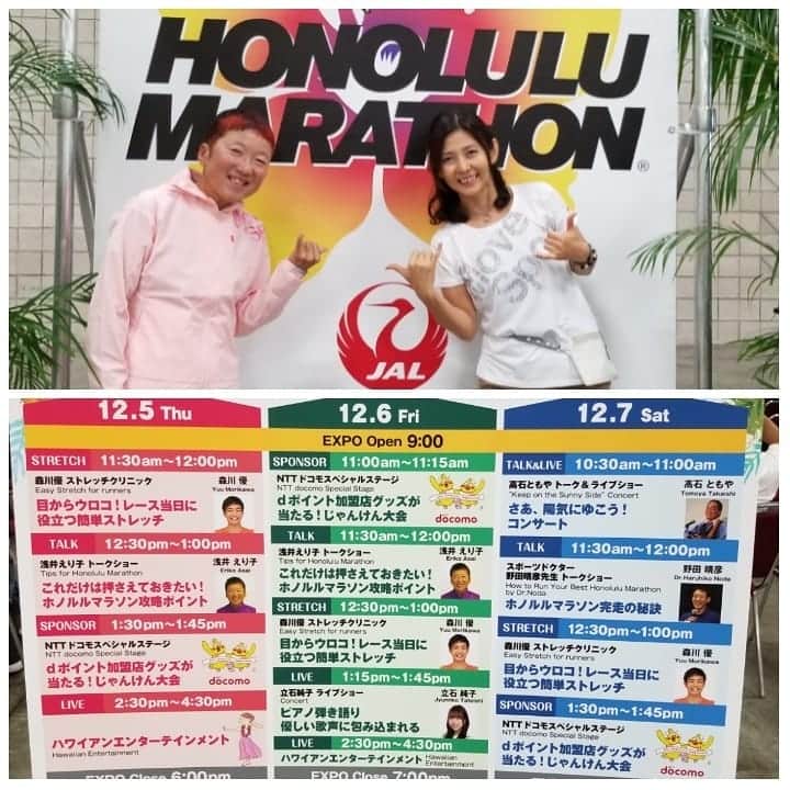 瀬川慶のインスタグラム：「Honolulu Marathon Expo has begun! 今日からホノルルマラソンエキスポスタート!土曜まで開催、遊びに来てねー!　#hawaii #honolulumarathon2019 #marathonexpo #japanairlines #descentejapan #ホノルルマラソン2019　#ハワイ　#マラソンエキスポ #アロハ」