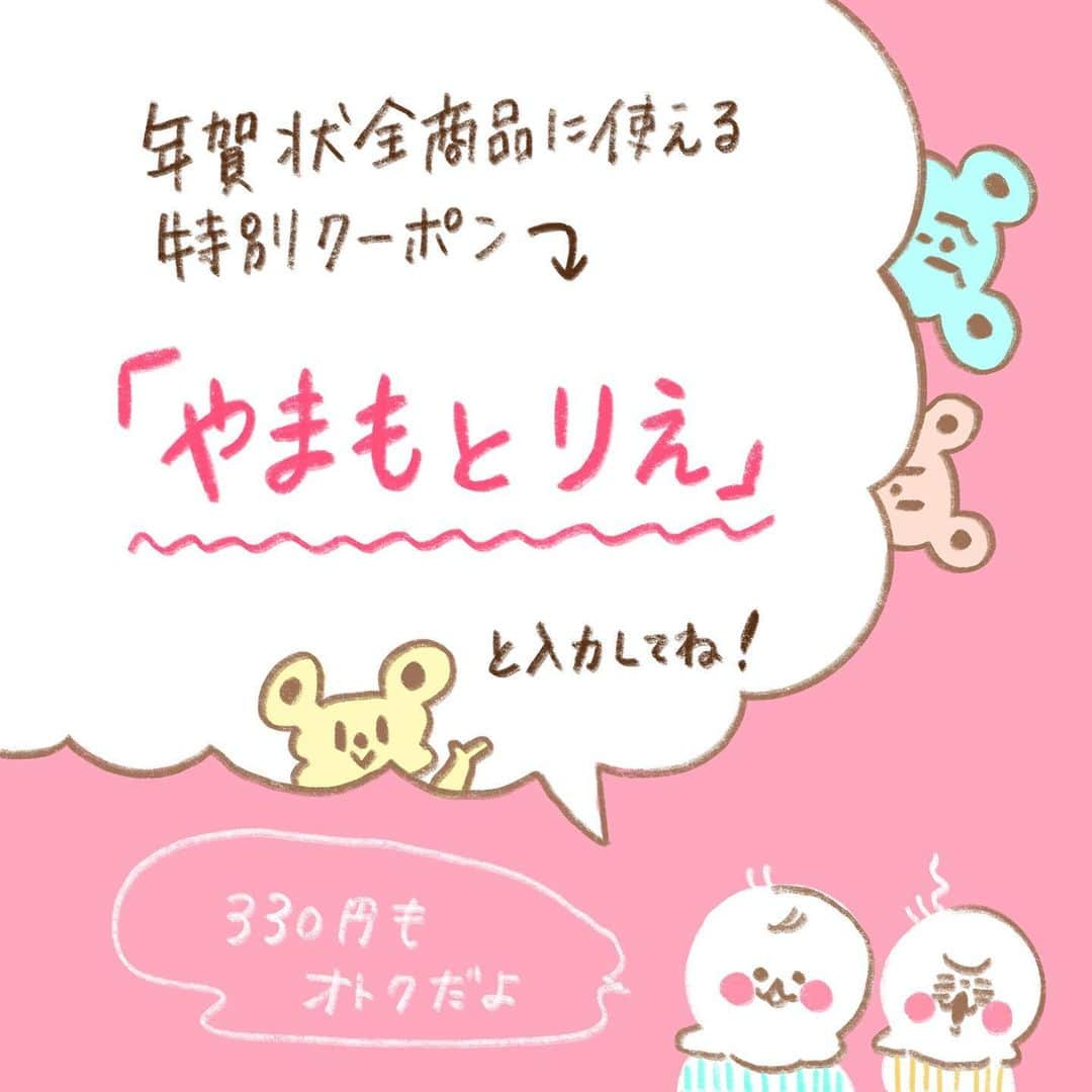 やまもとりえさんのインスタグラム写真 - (やまもとりえInstagram)「自分がデザインした年賀状で、来年の年賀状つくりました(めっちゃ自分大好きっぽいですね) 明後日の８日までは年賀状印刷35%オフです！あとクーポン使ったらなお安いのでオススメです！ こんなに早めに年賀状終わらせたの初めてなんで気分がいいです✨ 挨拶状ドットコムへはストーリーからいけます〜」12月6日 21時12分 - rinpotage