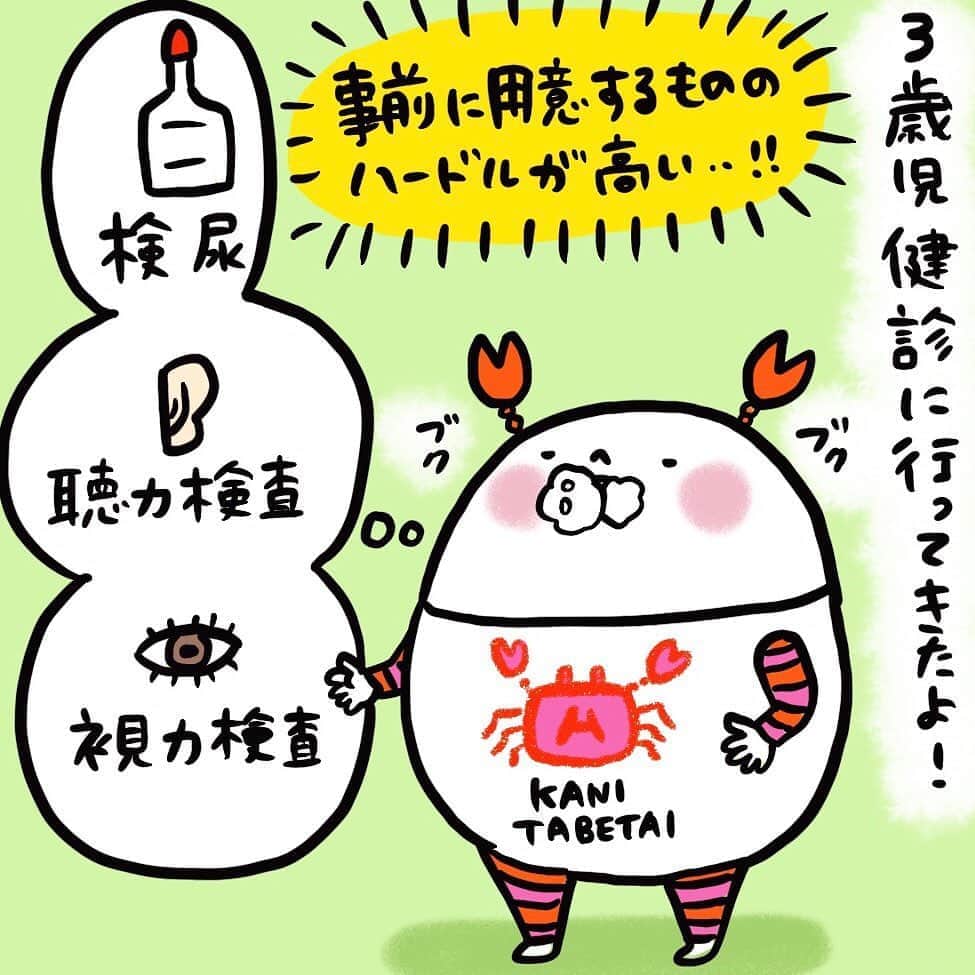 山川あかねのインスタグラム：「3歳児健診に行ってきたよ① 事前準備がなかなかハードル高かったよ! #お尻漫画 #お尻絵日記 #育児絵日記 #育児漫画 #3歳 #3歳児健診 #イラスト #illustration #ipad #procreate #小児用検尿バック」