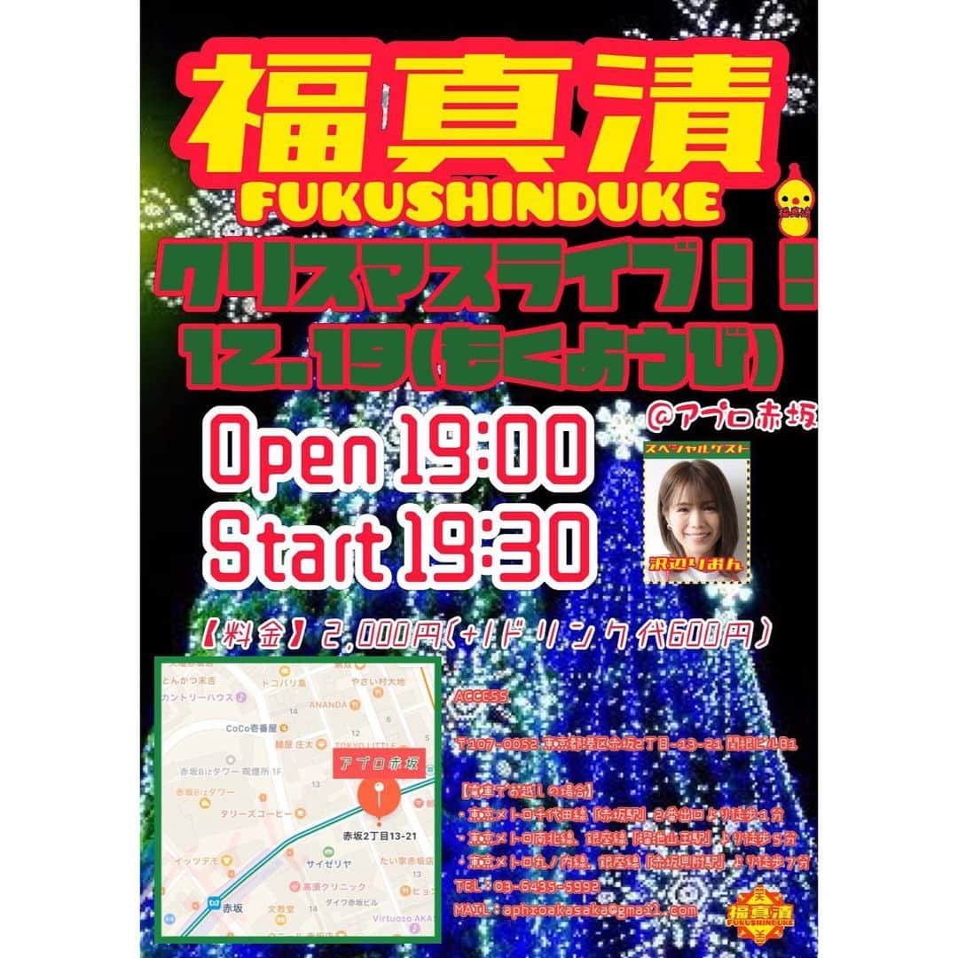 有明ゆなさんのインスタグラム写真 - (有明ゆなInstagram)「きてくれるかなー？！ . . . . #イベント #福真漬 #クリスマスライブ #ゲスト #アプロ赤坂」12月7日 7時56分 - ariake_yuna