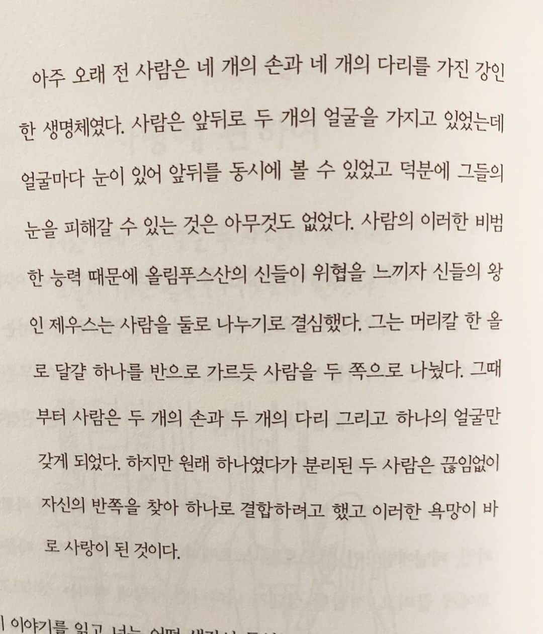 パク ・スジュさんのインスタグラム写真 - (パク ・スジュInstagram)「🗝“After the division the two parts of human, each desiring the other half, came together, and throwing their arms about one another, entwined in mutual embraces, longing to grow into one.” – Aristophanes’ musings on the Origins of Love」12月7日 3時05分 - soojoo