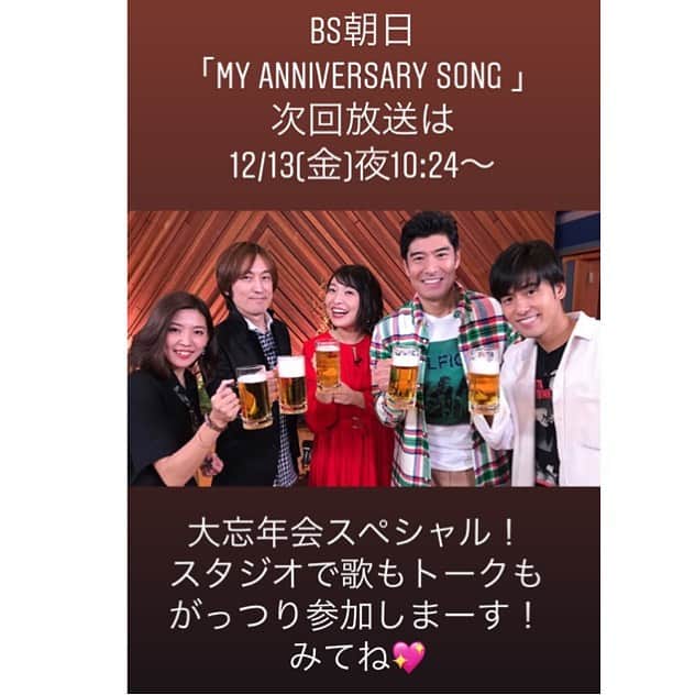 りりかのインスタグラム：「マイア二！ 次週はスタジオにお邪魔しています！ ちょーーーーーー面白かったw（主にお兄ちゃん） まじで笑いすぎたw どこまで放送されるかわかりませんが、きっと華麗にカットされてるのだろうけど、楽しみにしててくださーい！w  #myanniversarysong #bs朝日 #変態紳士 #高嶋政宏 #k #happy #ハマり飯 #総集編 #忘年会 #マイアニ」
