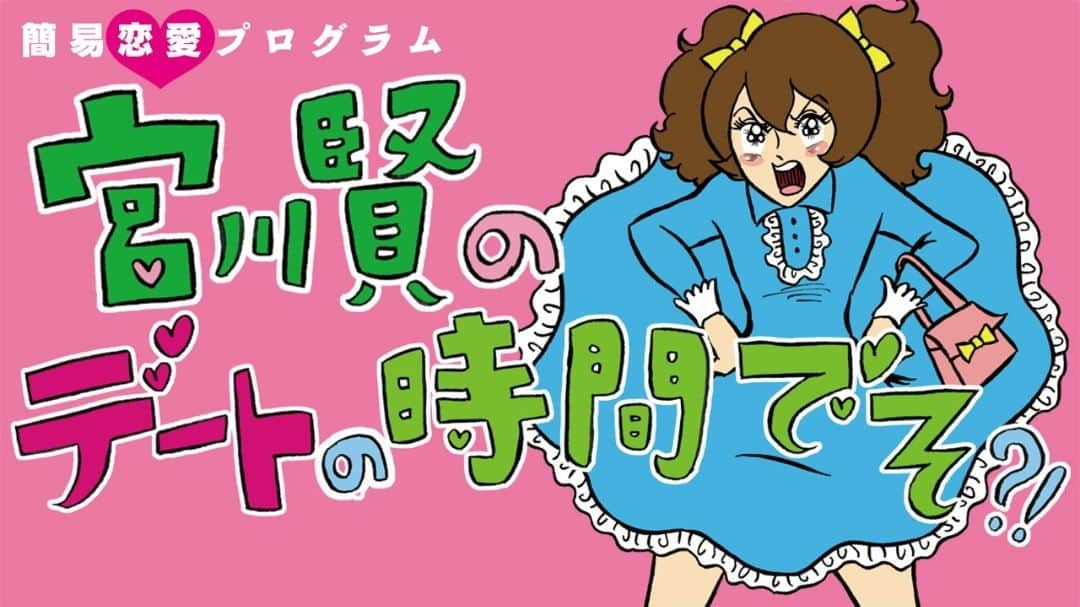 桃吐マキルのインスタグラム：「「でそ子ちゃん」という番組キャラクターを描かせていただいた、 TBSラジオ土曜19:00-20:30『宮川賢のデートの時間でそ?!』が年内で終了だってー！  ちょうど今日！ 19:00からはじまるよ～☆ https://www.tbsradio.jp/deso/ #ラジオ」