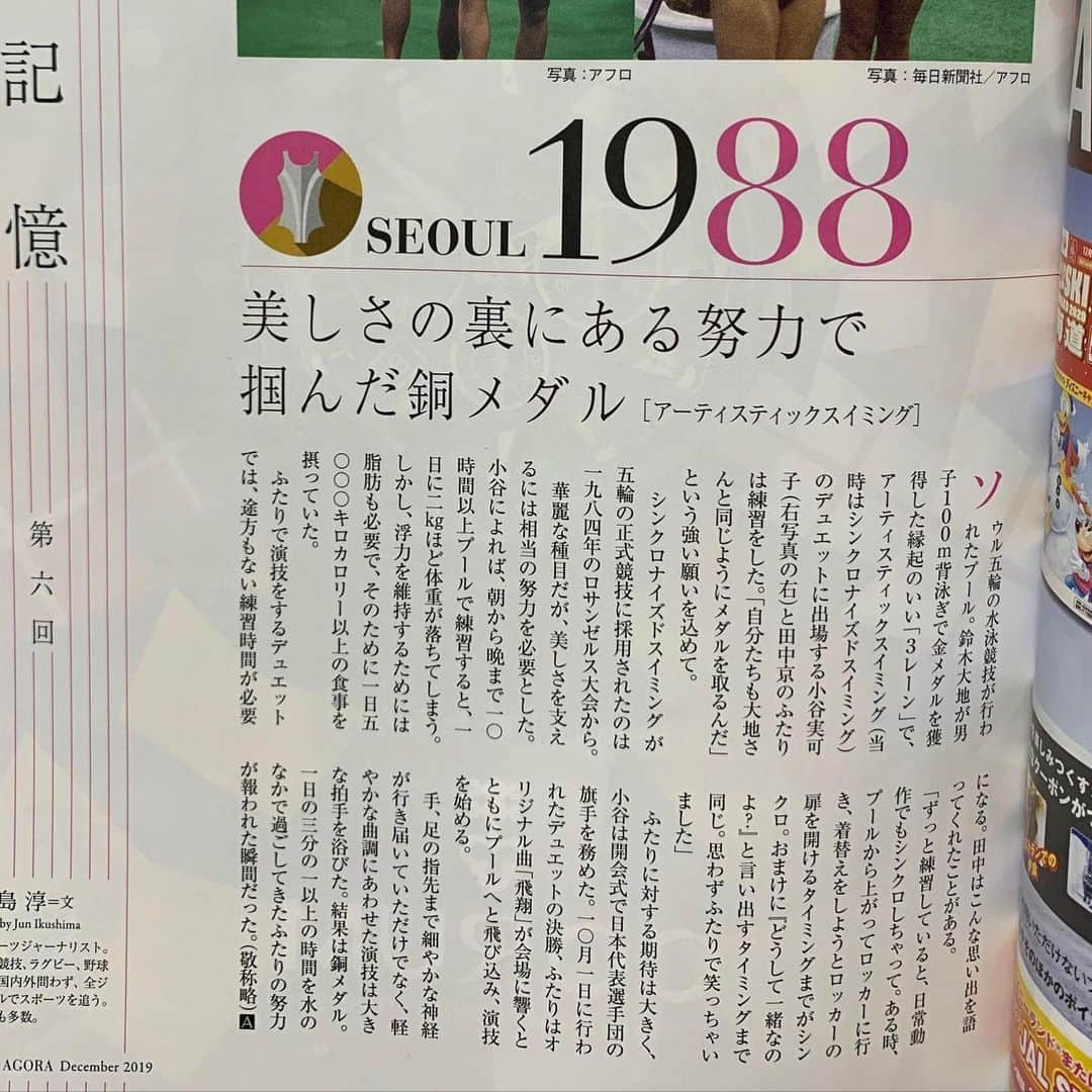 田中ウルヴェ京さんのインスタグラム写真 - (田中ウルヴェ京Instagram)「JALのアゴラに随分懐かしい写真を掲載いただいてます。😊 本人も忘れていた言葉の数々。メモして残しておいてくださり、それをまた思い出させてくださった生島淳さん。 本当にありがとうございます。🙏🙇‍♀️ Article about us at the 1988 Seoul Olympic Games.」12月7日 9時23分 - miyako.tanaka.oulevey