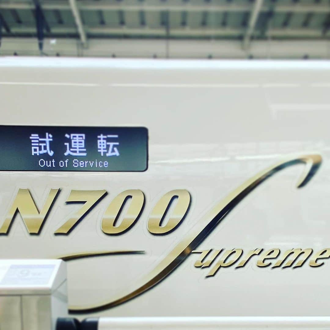 ただすけのインスタグラム：「今日の遭遇列車。 なんじゃこりゃー。 #n700supreme」