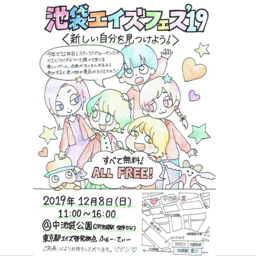 延本英祥のインスタグラム：「. ※大切なお知らせ※  明日 12月８日㈰ 『池袋エイズフェス2019』  出演を予定していましたが 自分の体調不良の為 出演キャンセルとさせていただきます。  楽しみにしていてくれた方いましたら 申し訳ありません(._.). . 自身も第二の故郷とも言える 池袋での野外イベントだったので 思い入れも強かったのですが 苦渋の決断をせざるを得ませんでした。  自分が出演しないだけで フェス自体は楽しいモノになると思いますので 足を運んで頂けたらと思います。  ラジバンダリ西井さんはもちろん これまた事務所の先輩のワンワンニャンニャンさんも MCとお笑いステージに出演されます。  #池袋エイズフェス2019 #ふぉーてぃー #豊島区　#池袋  #松竹芸能 #ラジバンダリ西井　#ワンワンニャンニャン #ひでよしっと」