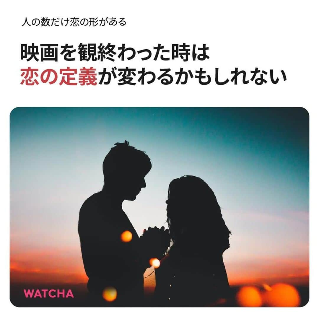 WATCHA(ウォッチャ) / 映画、ドラマ、アニメさんのインスタグラム写真 - (WATCHA(ウォッチャ) / 映画、ドラマ、アニメInstagram)「⠀ 皆さんの恋はどんな形をしてますか？ ⠀ #her世界でひとつの彼女 #クローサー #500日のサマー #ジョゼと虎と魚たち #テイクデイズワルツ #君の名前で僕を呼んで #今日キミに会えたら #ミラノ愛に生きる #シェイプオブウォーター ⠀ #カップル #恋愛 #家族 #友情 #友達 #映画好きな人と繋がりたい ⠀⁠ 映画を見る前には あなたのための予想評価をアプリで確認 好み映画レコメンドアプリ #WATCHA」12月7日 12時00分 - watcha_jp