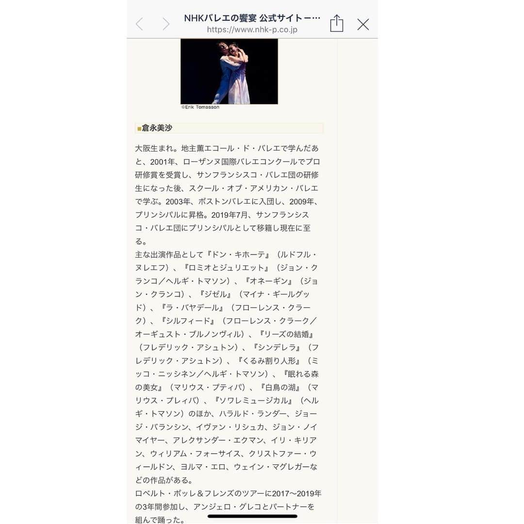 倉永美沙さんのインスタグラム写真 - (倉永美沙Instagram)「I’m so excited to announce that @_angelogreco_ and I will be performing Helgi Tomasson’s Nutcracker Pas de Deux live in Tokyo for “NHK Ballet Feast” And it will be televised in Japan this spring 🇯🇵 -情報解禁-🌟🌟🌟 NHK バレエの饗宴にアンジェロと出演します。東京での本番は4/5/2020 テレビでのオンエアも楽しみです！#ballet #ballerina #ballerinalife #happy #happiness #dance #art #幸せ #バレエ #バレリーナ #rehearsal #work #wroldtraveler #travellife #fly #nutcracker #tv #japan #tokyo #partner」12月7日 12時05分 - misakuranaga