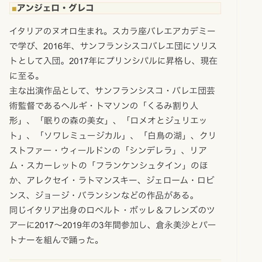 倉永美沙さんのインスタグラム写真 - (倉永美沙Instagram)「I’m so excited to announce that @_angelogreco_ and I will be performing Helgi Tomasson’s Nutcracker Pas de Deux live in Tokyo for “NHK Ballet Feast” And it will be televised in Japan this spring 🇯🇵 -情報解禁-🌟🌟🌟 NHK バレエの饗宴にアンジェロと出演します。東京での本番は4/5/2020 テレビでのオンエアも楽しみです！#ballet #ballerina #ballerinalife #happy #happiness #dance #art #幸せ #バレエ #バレリーナ #rehearsal #work #wroldtraveler #travellife #fly #nutcracker #tv #japan #tokyo #partner」12月7日 12時05分 - misakuranaga