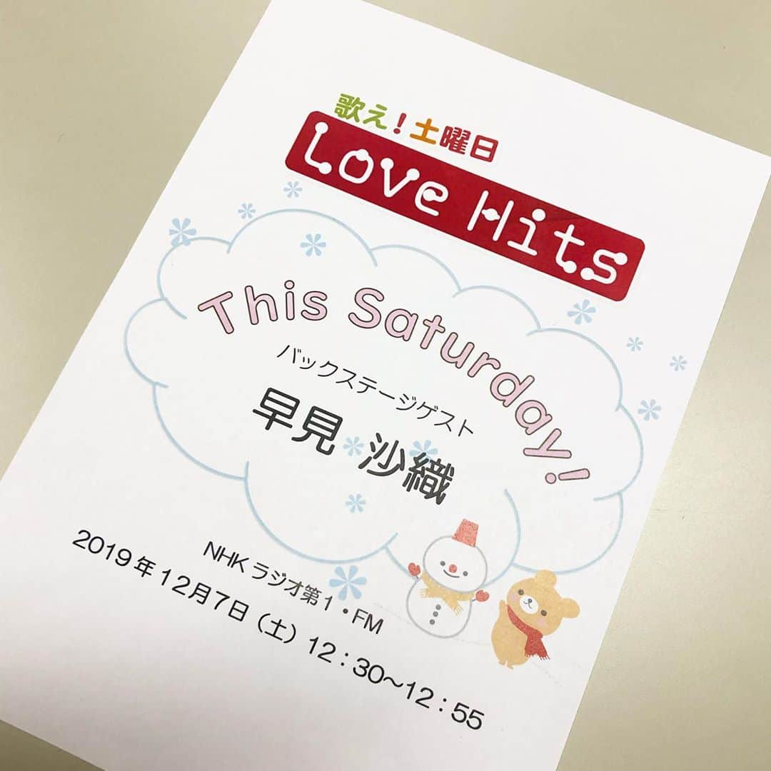 新井恵理那さんのインスタグラム写真 - (新井恵理那Instagram)「12/7の『歌え！土曜日 Love Hits』 (毎週土曜12:30〜NHKラジオ第一/らじる☆らじる・radikoで配信)は〜？ 最新のJ-popに加え、声優アーティストの早見沙織さんがバックステージコーナーに初登場！お母様との絆にぐっときます…！ 私への質問やリクエストを募集中しています☆ 番組HPのお便り募集のボタンから投稿フォームに進んでお送りくださいねー！( ＾∀＾) #ラブヒッツ #早見沙織 #新井恵理那」12月7日 12時10分 - elina_arai