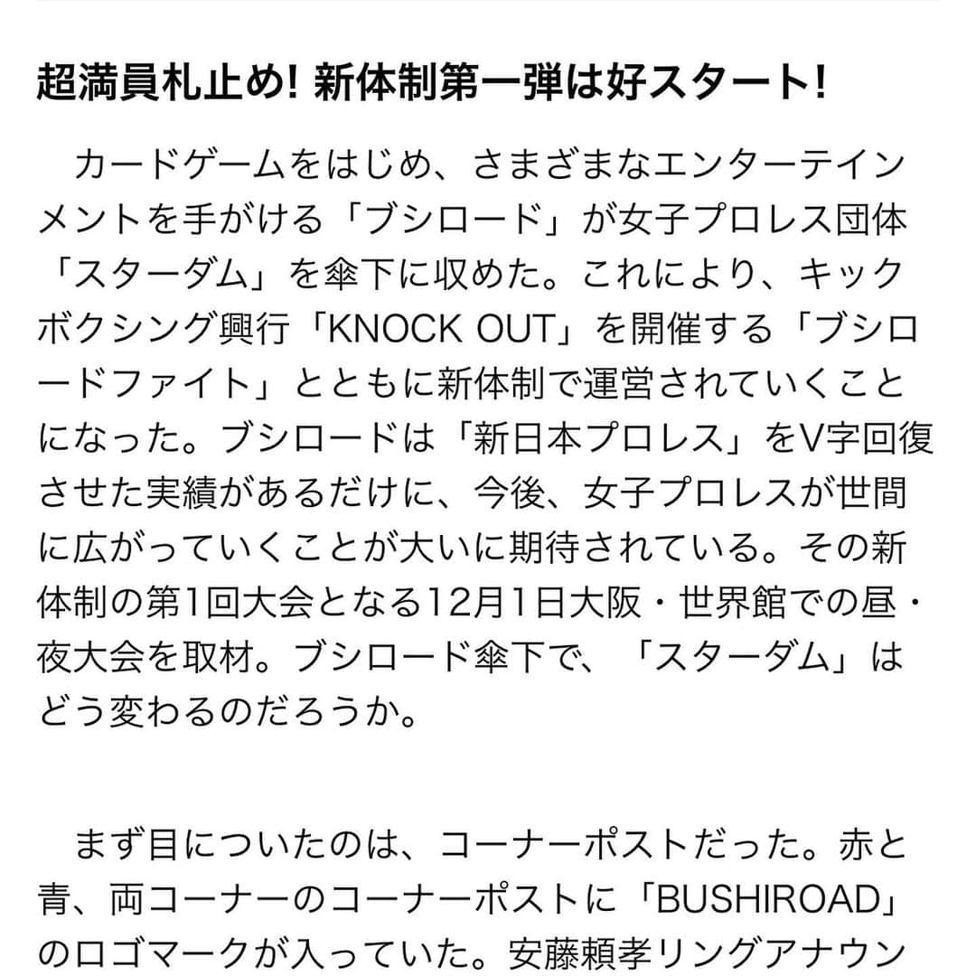 長与千種さんのインスタグラム写真 - (長与千種Instagram)「拝啓❗️ブシロード様 女子プロレスが活性化致します❗️ありがとうございます❗️❗️貴社の力は昔のベルリンの壁のように頑強です その力は重々承知しております。マーベラスは明日、後楽園超満員に挑みます。 200人では失礼とあり、千を超えるお客様と挑みます。 やっと…私の頭も暴れる時が来たようです。ブシロード様、私を目醒めさせてくださり、有り難き❗️❗️ 長与千種と申します。  お見知り置きを。 🤘」12月7日 12時45分 - chigusanagayo