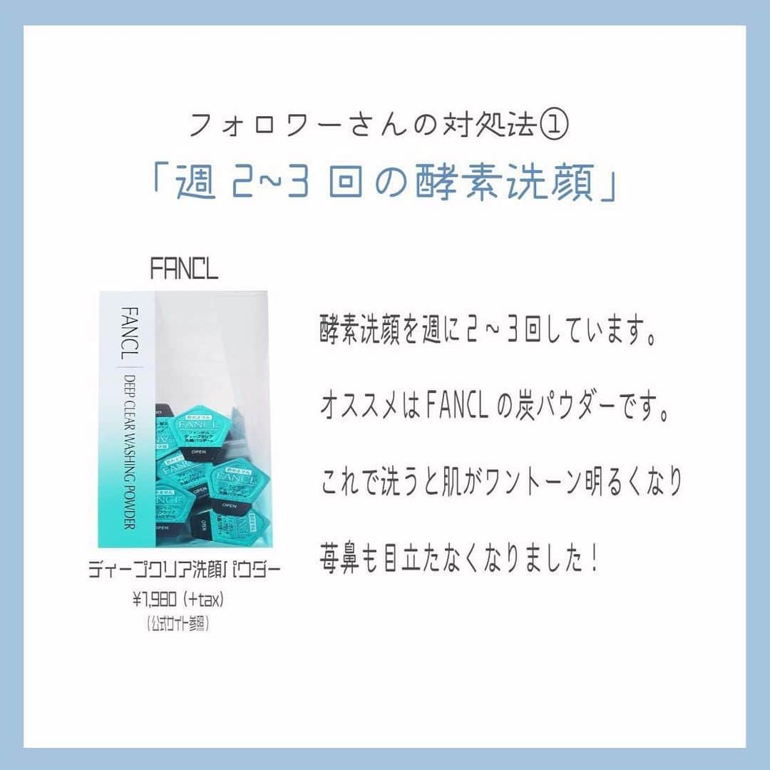 corectyさんのインスタグラム写真 - (corectyInstagram)「【みんなの毛穴ケアアンケート📝】 ・ ストーリーで行っているcorectyお悩み相談コーナーで寄せられたお悩みの中から、 今回は 『毛穴の黒ずみが気になる😢』 というフォロワー様のお悩みをピックアップ！👀 ・ このお悩みを解決するため、 フォロワーの皆様に対処法やおすすめアイテムを募集した所、 多くの方にご協力いただくことができました☺️✨ ・ 協力してくださった皆様、 本当にありがとうございました😭🙏🏻💗 ・ この投稿では、おすすめアイテムやフォロワーの皆様の対処法の一部を、 編集部でピックアップさせていただきました🙇‍♂️ ・ ・ #毛穴 #毛穴ケア #洗顔 #酵素洗顔 #コスメ #コスメ紹介 #おすすめコスメ #コスメレビュー #ベストコスメ #デパコス #プチプラコスメ #コスメ部 #コスメレポ #コスメオタク #コスメマニア #女子力向上委員会 #コスメ好きな人と繋がりたい #コスメ垢 #スキンケア #いちご鼻」12月7日 12時56分 - corecty_net