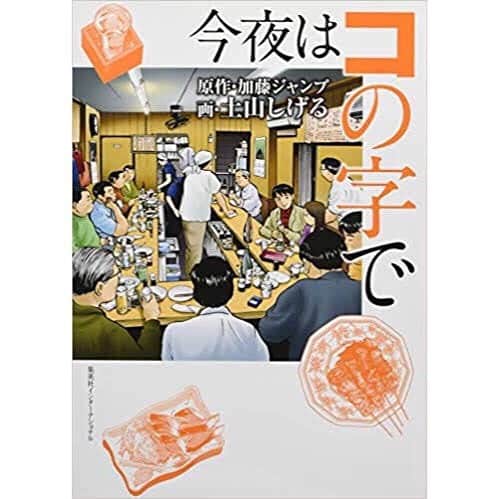 藤井武美のインスタグラム：「2020年1月6日深夜0:00〜 スタートになります BSテレ東『今夜はコの字で』に出演させて頂きます！ 新年早々‥‥美味しいお酒とおつまみ そしてコの字酒場の素敵な出会いに乾杯しちゃってください。🍻 是非。 #今夜はコの字で」