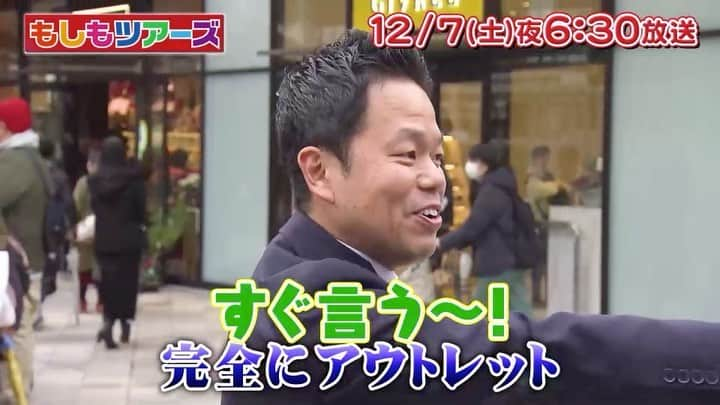 フジテレビ「もしもツアーズ」のインスタグラム