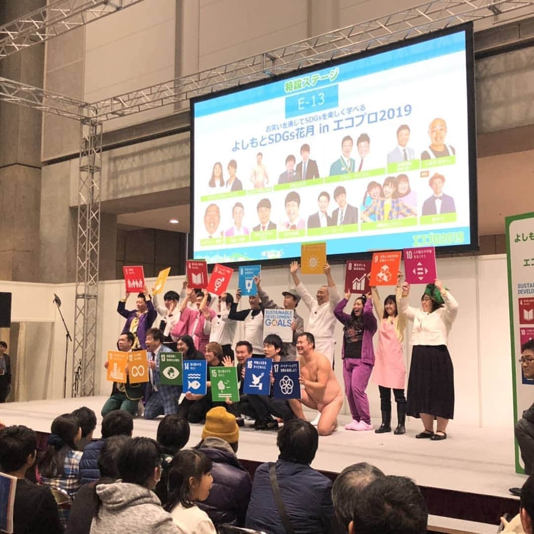 松本康太さんのインスタグラム写真 - (松本康太Instagram)「今日は『よしもとSDGs花月 in エコプロ2019』にユニットコントで参加しました♪SDGsとは「2030年に向けた17の具体的行動指針」なのです♪地球のために、そして未来のために＼(^o^)／！ #sdgs #よしもとSDGs花月 #エコプロ #エコプロ2019 #吉本興業 #ユニットコント #コント #東京ビッグサイト #国連 #笑顔 #レギュラー松本 #あるある探検隊」12月7日 15時08分 - aruarutankentai.matsumoto
