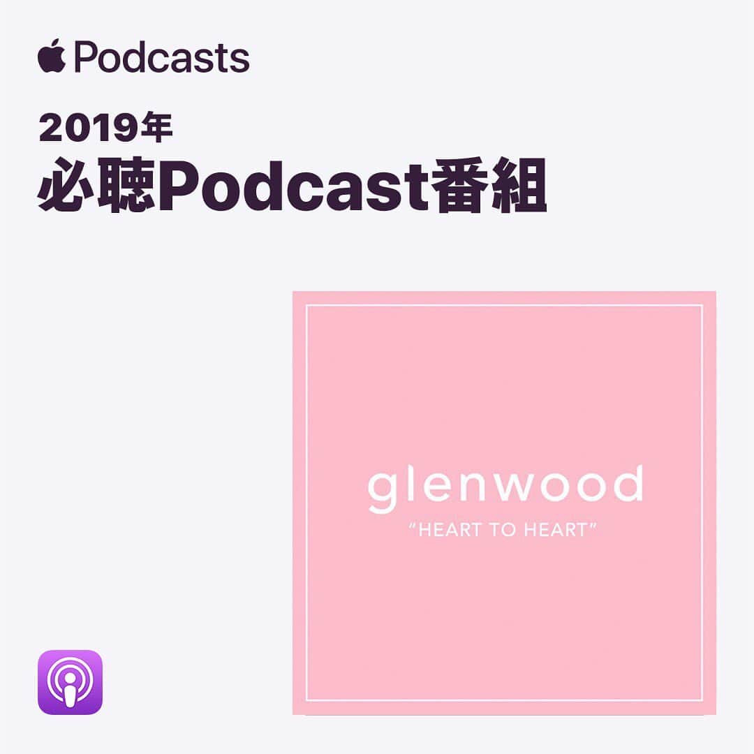 のインスタグラム：「嬉しいニュース！私も以前出演させていただいた長谷川潤さんのPodcastが、なんとAppleが選ぶ2019必聴Podcast番組に選ばれたそうです！潤さんの常に学びたいという真摯な姿勢と、相手に対する優しく温かな気持ち、心地よい時間が魅力的な番組です。こういった番組を真面目に作ってこられた制作の方々にも敬意を表したいです。私も潤さんの番組に出たことで、エシカルの考えを届けたいけれども、なかなかリーチできないたくさんの人たちに思いを伝えることができました。番組を聴いてくださったのがきっかけで、実際にイベントや講座に来てくださる方々がたくさんいらっしゃいます。本当に感謝の気持ちでいっぱいです。Podcastは何度も、過去の作品を聴くことができるので、まだ潤さんの番組を聴いたことがない方はぜひ！必聴です！！！ https://itunes.apple.com/jp/podcast/glenwood-heart-to-heart/id1249020977?l=ja  Congratulations 🥳 Jun Hasegawa san’s podcast “glenwood” is chosen “Must listen podcast program of the Year”!!!!! Wow!!!!! You must listen 👂 #junhasegawa #glenwood #podcast #mustlisten #長谷川潤 #ポッドキャスト #グレンウッド #必聴 #祝」