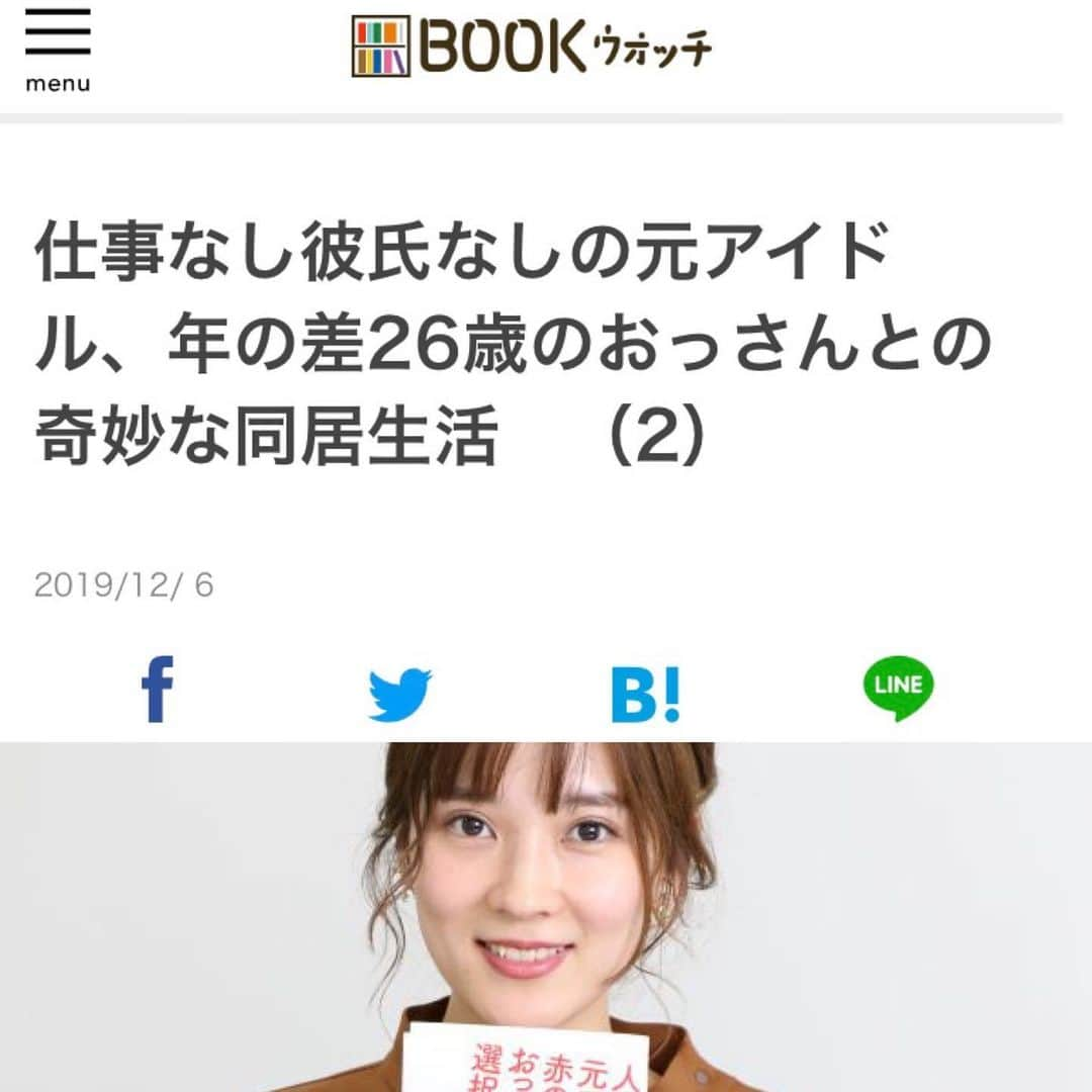 亜希子さんのインスタグラム写真 - (亜希子Instagram)「BOOKウォッチさん、インタビュー第2弾、出ました☺ ・ 丁寧にまとめてくださっているので、第1弾をお読みいただかなくてもお楽しみいただけます🍀 ・ 仕事なし彼氏なしの元アイドル、年の差26歳のおっさんとの奇妙な同居生活（2） 『人生に詰んだ元アイドルは、赤の他人のおっさんと住む選択をした』 |」12月7日 19時56分 - akiko_ohki