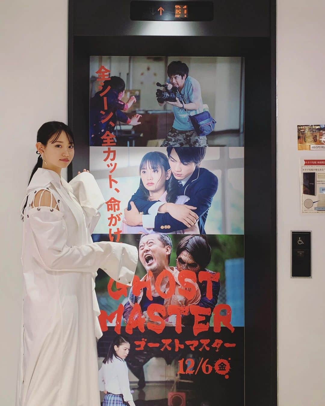 永尾まりやさんのインスタグラム写真 - (永尾まりやInstagram)「#新宿シネマカリテ でゴーストマスター上映中でございます。是非みなさま観てください！  今日は舞台挨拶だったよ👾 エレベーターがゴーストマスターだからみてみてっ . . #ゴーストマスター　#movie  #ootd @e.m.portrait  #onepiece #vivianosue」12月7日 20時15分 - mariyagi_san