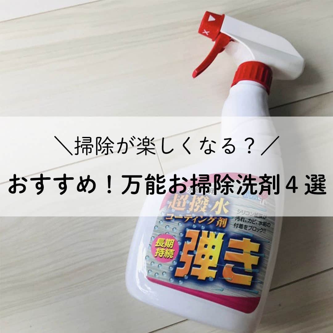 LIMIA（リミア）さんのインスタグラム写真 - (LIMIA（リミア）Instagram)「. 今年も大掃除の時期がやってまいりました🏠💭 やらないといけないけど、重い腰をあげるのが億劫に。 そこで、用意しておくべき優秀お掃除洗剤をご紹介します！ . photo by お掃除ライターYukashoume＊さん @yukashome https://limia.jp/idea/322675/ 記事の詳細はプロフィールリンクから飛べます✨ ▶@limiajp . #暮らし #暮らしのアイデア #生活の知恵 #limia #掃除 #こそうじ #毎日こそうじ #大掃除開始 #撥水コーティング #つけおきくん #オキシクリーン #キッチンハイター #洗剤 #節約 #家事 #ずぼら家事 #オキシ漬け #すっきり暮らす #掃除しやすい家づくり #主婦の味方 #掃除グッズ #掃除道具 #リミア知恵袋」12月7日 21時02分 - limiajp