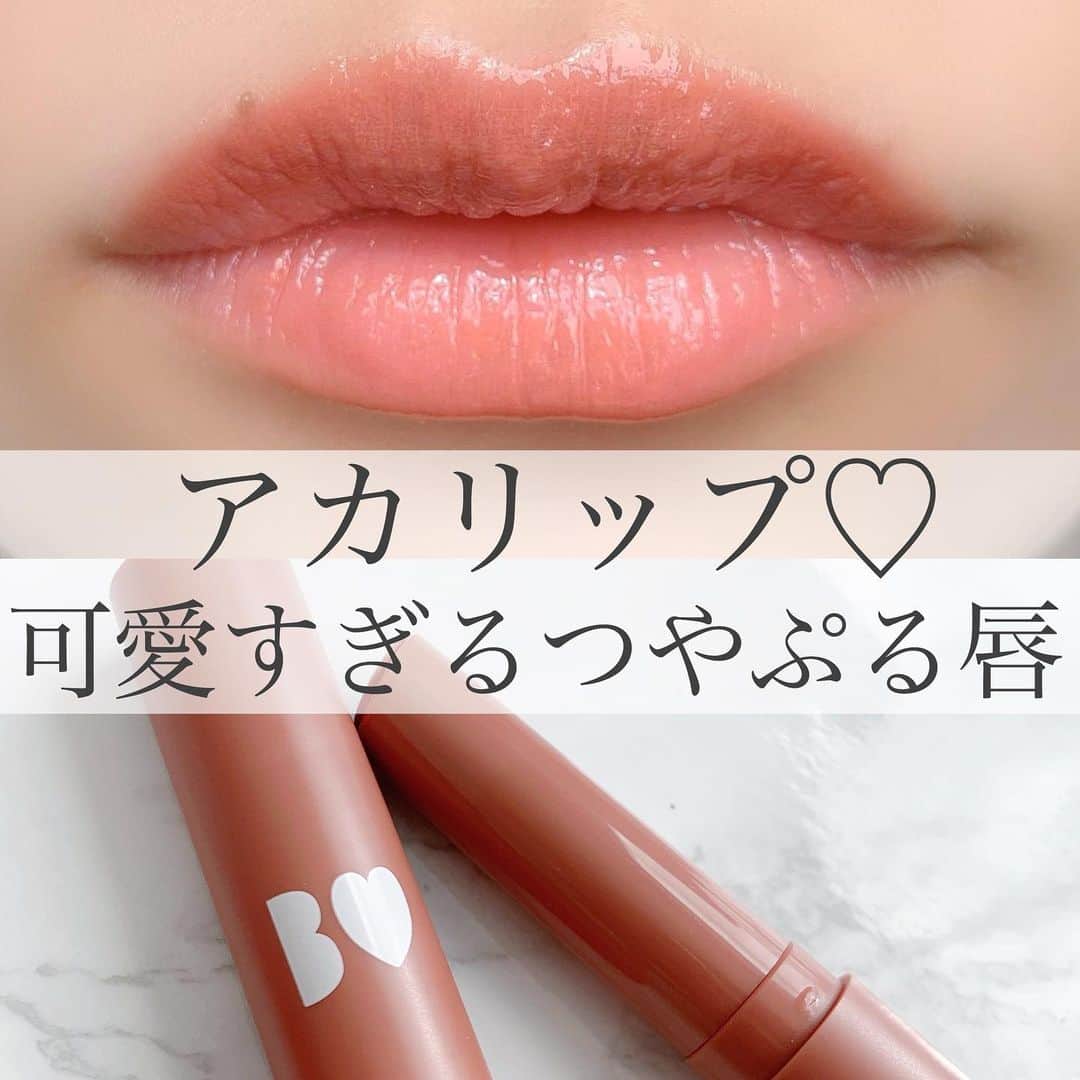 のインスタグラム：「. 【売り切れ続出♡つやぷるリップ】 . さむい。さむすぎる。 みなさん風邪ひいてませんか？😢 . @cosmereview_official にも載せてますが ずっと気になっていた、 吉田朱里さんプロデュース つやぷるリップのレビュー！📝 今年かなりバズってました👏 どこ行っても売り切ればっかりで そんなにいいのか？！と疑いつつ 使ってみましたが納得でした🥰 . 【使用コスメ】 ビーアイドル　@bidol_official  つやぷるリップ 03こなれベージュ¥1400（税別） . まず驚いたのがテクスチャー。 ほんっとに濃密‥🐝 すーーっごく潤います。 ぷるんぷるん。でも発色がいい🙆‍♀️ グロス塗ったの？というレベル もしくはそれ以上の潤い感でした🙈 . そして少しスースーします！ 何でなのかはよく分からないけど 美容成分なのかな？と勝手に思ったり‥ . ベージュですが、青みピンクの入った ベージュという感じですごく女の子らしい唇になります🥰 おそらく4枚目の写真が実際と一番近い仕上がりです。 . 新色の気まぐれブラウンもかなり気になってますが なんせどこ行っても売り切れてるので なかなか試せない‥持ってる方 是非教えてください🥰 . ちなみに気になったコスメたちをレビューしすぎて 自分が普段使ってるコスメのレビューが 少ない！と気がついたので、 これからちょくちょくのせますね！📝 まずはファンデ系からいくかなと思います🥰💓 . #吉田朱里#ビーアイドル#つやぷるリップ#BIDOL#リップ#リップメイク#リップスティック#リップバーム#リップグロス#口紅#唇#コスメレポ#コスメレビュー#コスメ紹介#コスメ購入品#プチプラコスメ#コスメ垢#コスメ好き#冬コスメ#冬メイク#」