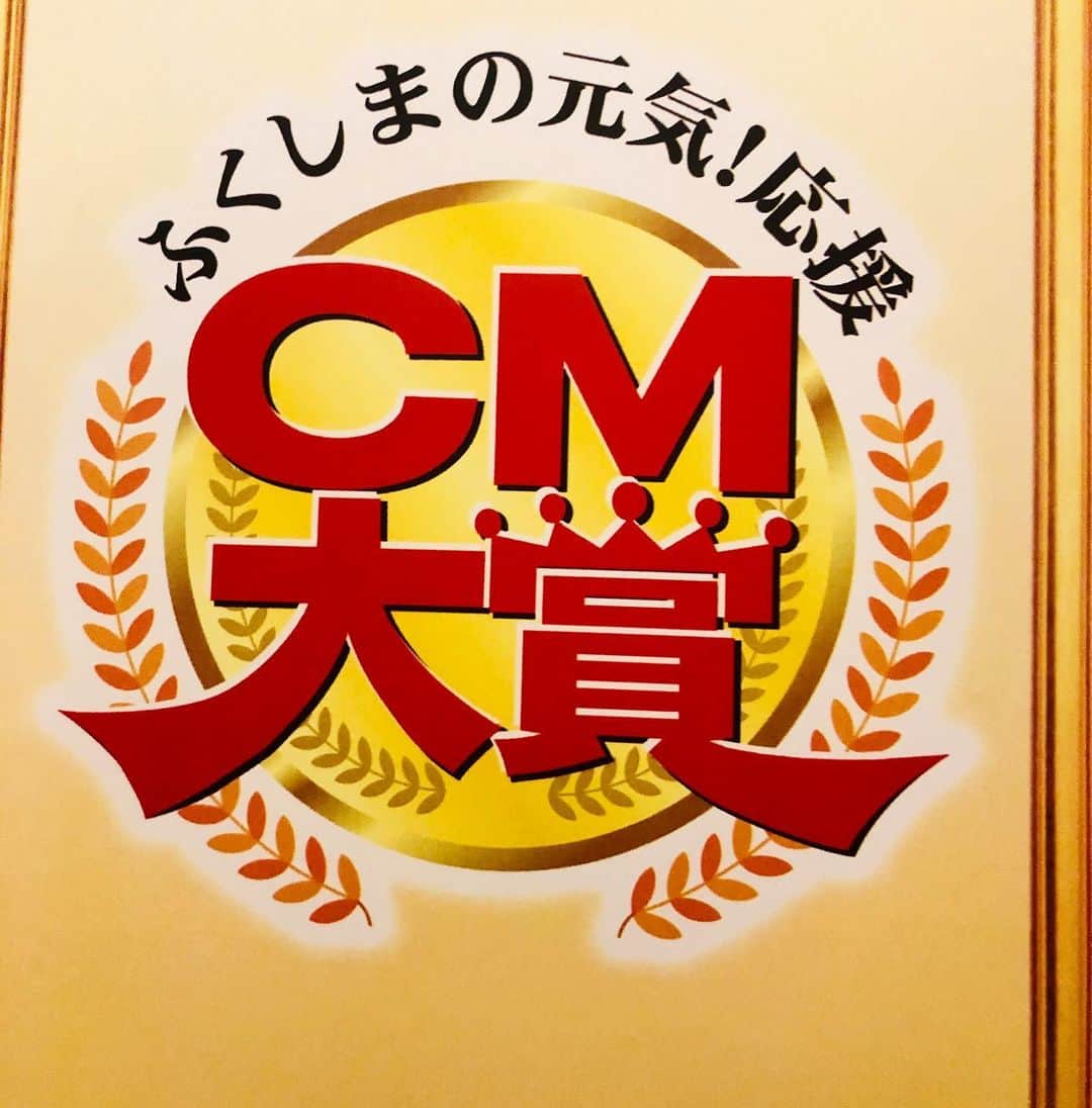 逸見太郎のインスタグラム：「CM大賞  #ふくしまの元気応援cm大賞2019 #郡山ユラックス熱海#公開収録 #東邦銀行#kfb#福島放送  明日12/8(日) 11時から郡山ユラックス熱海で公開収録があります。 お時間ある方は是非遊びに来てください！入場無料、入退場自由です。 KFB #山崎聡子　アナと一緒に 司会進行させて頂きます😊  お待ちしております(^.^)」