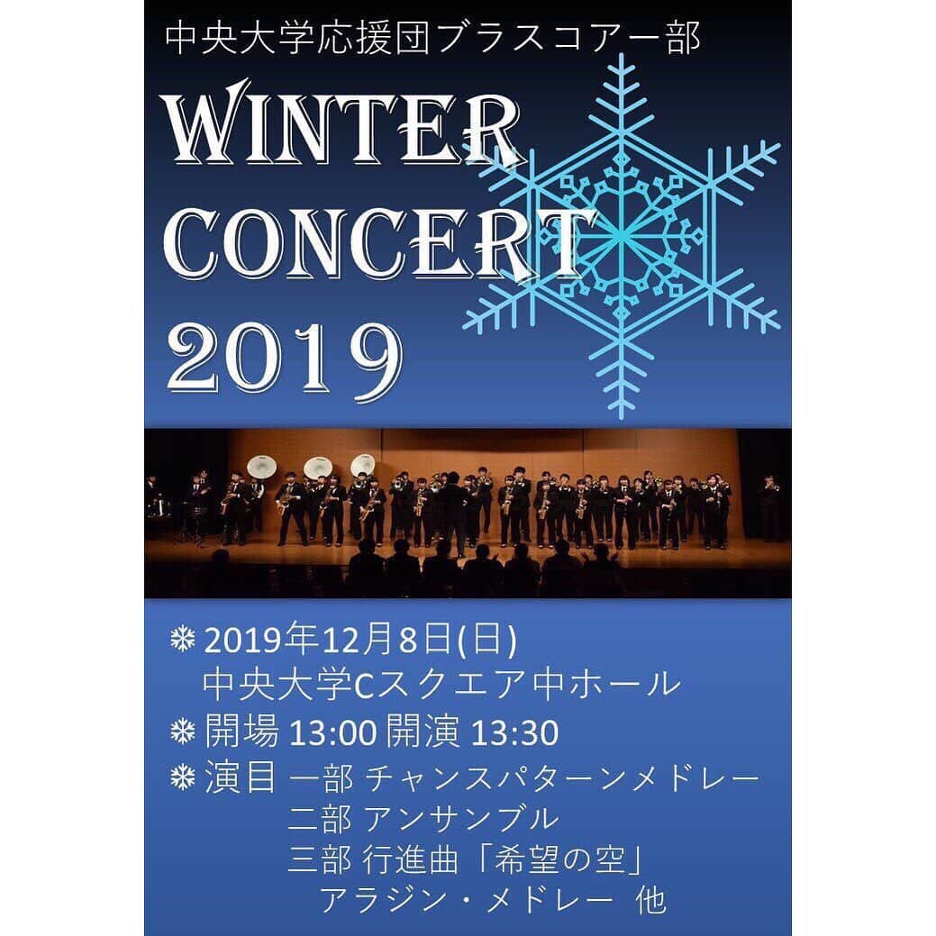 中央大学応援団チアリーディング部SPIRITSのインスタグラム：「【演奏会】 学生注目！！応援を共に頑張っている仲間の、ブラスコアー部の演奏会が明日行われます🥰✨✨ ・ ・ 1部は野球想定のチャンスパターンメドレー、2部はアンサンブル、3部は吹奏楽曲と、幅広くお届けします！！ 1部ではお客様と一緒に盛り上がるプログラムも用意しています！ 普段とはまた違ったブラスコアー部を感じていただけると思いますので、ぜひお越しください！！ ・ #応援団　#ブラスコアー部　#体育連盟 #ウィンターコンサート　#2019 #winter #中央大学」