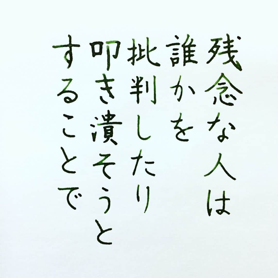 NAOさんのインスタグラム写真 - (NAOInstagram)「何をしても批判してくる方っていますよね…そんな方は話が通じない事が多いかな💦無視しちゃおう！！ ＊ #メンタリストdaigo  さんの言葉✨ ✼ ✼ ✼ ✼  #楷書 #漢字 #無視 #インク沼 #批判 #メンタリスト  #人間関係 #残念 #自分  #自分の人生  #心理  #自己啓発  #断捨離 #人間関係  #色彩雫  #名言  #手書き #手書きツイート  #手書きpost  #手書き文字  #美文字  #japanesecalligraphy  #japanesestyle  #心に響く言葉  #ガラスペン  #言葉の力  #ペン字  #佐瀬工業所  #字を書くのも見るのも好き #万年筆好きな人と繋がりたい」12月8日 0時43分 - naaaaa.007