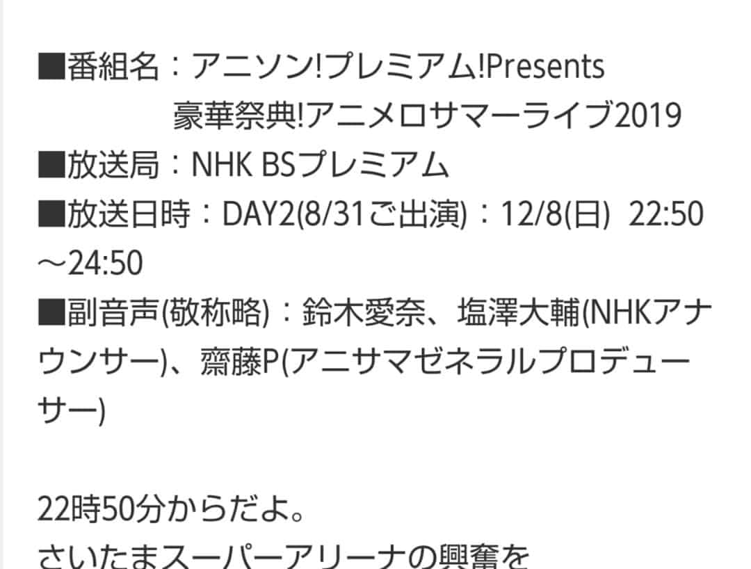 atsukoさんのインスタグラム写真 - (atsukoInstagram)「今夜！アニサマ放送です。NHK BSプレミアムで22時50分～！観てね✨ #anisama」12月8日 11時24分 - angela_atsuko