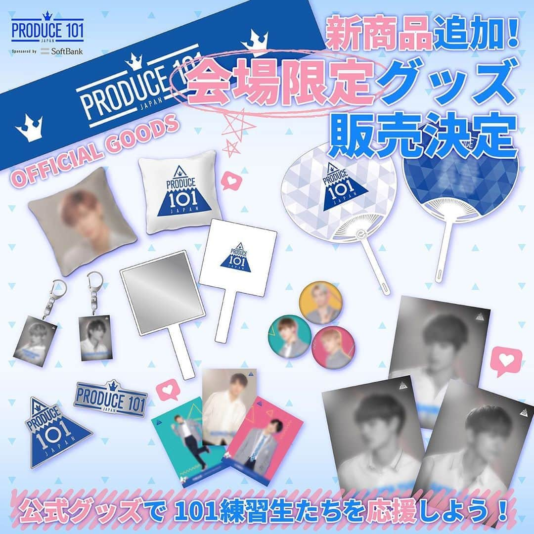 PRODUCE 101 JAPANさんのインスタグラム写真 - (PRODUCE 101 JAPANInstagram)「. 幕張会場限定！オフィシャルグッズ販売のお知らせ📣 . ■日時: 12/11(水) 12時〜 ■場所: 幕張メッセイベントホール . ※お支払いは、現金またはPayPay決済のみとなります。 ※チケットをお持ちでないお客様にもお買い求めいただけますよう、会場外でも販売致します。 . 🆕新商品ラインナップ🆕 ・ピンバッチ ・ハンドミラー ・タオル ・うちわ ・ポスター ・クッションカバー ・キーホルダー ・缶バッチ ・ステッカー . 公式グッズで101練習生を応援しよう！ . ■詳細は公式HPをチェック！ produce101.jp/news/?id=124 . #PRODUCE101JAPAN」12月8日 11時37分 - produce101japan_official