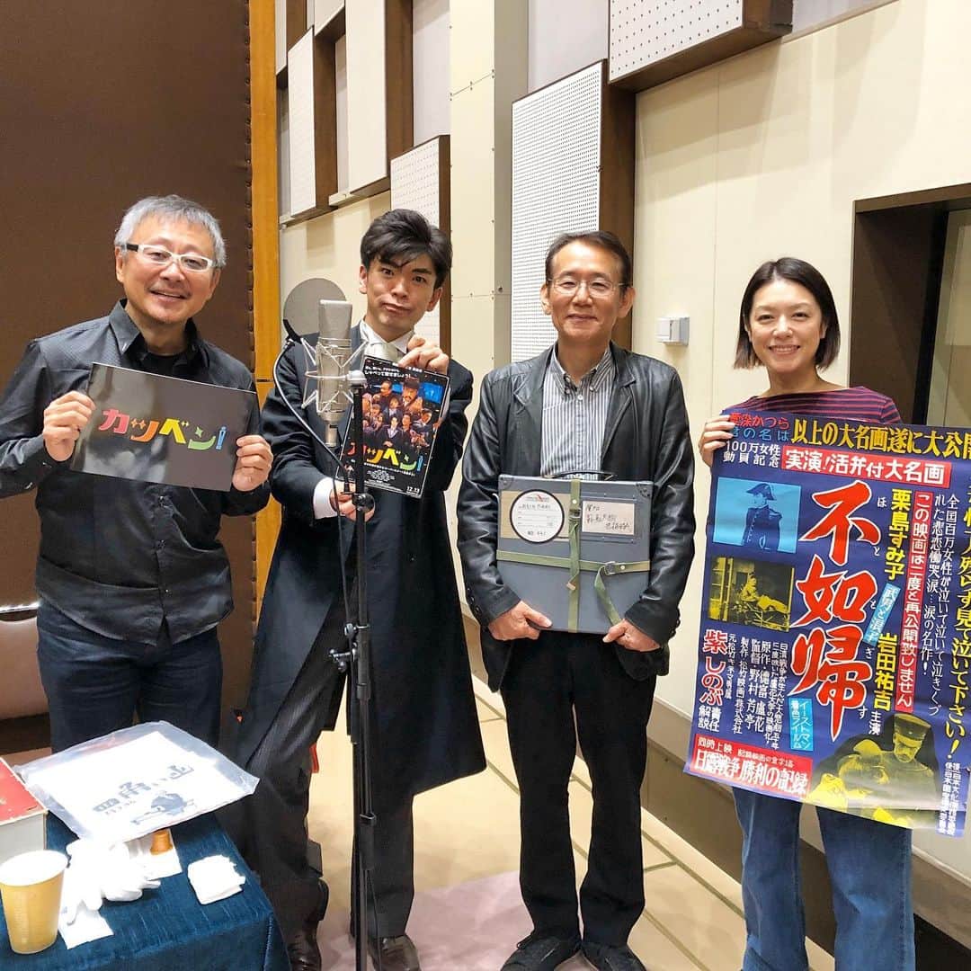 加藤紀子のインスタグラム：「日曜お昼0時15分からは NHK-FM『トーキングウィズ松尾堂』 今日は「カツベンにもっと光を！」をテーマに  映画監督…周防正行さん 活動写真弁士…坂本頼光さんをお招きしてお話を伺います。 そう“カツベン”といえば周防監督の新作映画『カツベン！』がまもなくの公開！ この機会にカツベンを知り文化を知り映画を楽しむ！！そんな ナイスなコース😋  番組中で坂本頼光さんによる 生カツベン、あるとかないとか（なきゃ言わないか）！！ ぜひお楽しみくださいませ！  13時55分からは TOKYO-FM 『ルノーサンデーボヤージュ』 今週はリールの街をドライブします、こちらも併せてお付き合いくださいませ☺️ #nhkfm #トーキングウィズ松尾堂  #tokyofm #ルノー サンデーボヤージュ ＃カツベン！」
