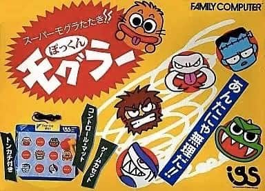 のインスタグラム：「🎂🎂🎂ハッピーバースデー🎂🎂🎂おめでとうございます🎂🎂🎂 #ファミコン #アイジーエス #スーパーもぐらたたきぽっくんモグラー #レトロゲーム  #誕生日」