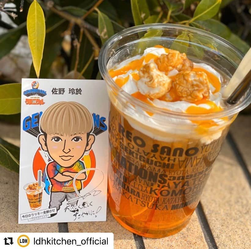 居酒屋えぐざいるPARKさんのインスタグラム写真 - (居酒屋えぐざいるPARKInstagram)「@ldhkitchen_official . 『出張居酒屋えぐざいる～少年クロニクル KITCHEN～in OSAKA』🔥LAST 1days🔥開催中🎊🎊 . 少年クロニクル・・・ 物語は歴史となり記録される。 . ずっと夢だけを追いかけてきた、あの日の少年が、見た夢の世界へ。 . 次の時代へと、少年たちは、新たな世界へ歴史の扉を開いていく。 . GENERATIONS の 1年ぶりとなるドームツアー🌙‼️ . GENERATIONS LIVE TOUR 2019“少年クロニクル”大阪公演にて、出張居酒屋えぐざいるとして、FOODコーナー・OKASHIコーナー・ENNICHIコーナーを展開中💫💫 . 【FOODコーナーからのご紹介🙋‍♂️】 本日は、、、 🌟《佐野 玲於》今日のラッキー全部のせ～ゲロマズドリンク～🌟 . キャラメルシロップ入りアイスティーにホイップとマンゴーソース🥭をかけてキャラメルポップコーン🌽をトッピング🤗🌈 . めずらしい組み合わせにまさかのゲロマズ🤭 試してみる価値あり😏‼️ . ぜひ、お召し上がりください😋 . 出張居酒屋えぐざいるでパワー補給💪をして、みんなで“少年クロニクル”で、最高に盛り上がりましょう☝️🌈 . . 【FOODメニュー】 ☆FOOD 《数原 龍友》kazu～の棒♡ 800円 《小森 隼》とりあえず！ホッとスープ 700円 《関口 メンディー》ケンピの子～揚げたサツマイモはまだあるかい～ 700円 《中務 裕太》ゆーてぃーのOMUSOBAクロニクル 900円 ☆DRINK 《片寄 涼太》RYOTAラムネ 700円 《佐野 玲於》今日のラッキー全部のせ～ゲロマズドリンク～700円 ☆SWEETS 《白濱 亜嵐》Masarap Crape 1000円 . 【OKASHIメニュー】 ★少年クロニクルSET 5000円 ・選べるメンバーセット(SET限定ランチバッグ用ストラップ、SET限定ネックストラップ) ・出張居酒屋えぐざいるWATER ・GENE CHEESE SNACK ・少年クロニクル ランチバッグ ★GENEラスク缶(ハニー＆バター味) 2000円 ★少年クロニクル楽しんで来ました★(地域限定) 1500円 ★GENE TABLET(全21種) 1000円 ★GENE CHEESE SNACK 500円 ★出張居酒屋えぐざいるWATER 500円 ～GENERATIONSネックストラップ付～(全14種) . 【ENNICHIコーナー】 ★GENEくじ ★GENEハンマー ★出張居酒屋えぐざいるボール . 【営業日時】 《湊町リバープレイス プラザ3》 ・12/6(金)　 OKASHIコーナー・ENNICHIコーナー 販売時間：10：00～19：00 FOODコーナー 販売時間：11：00～19：00 ・12/7(土)　 OKASHIコーナー・ENNICHIコーナー 販売時間：10：00～18：00 FOODコーナー 販売時間：11：00～18：00 ・12/8(日)　 OKASHIコーナー・ENNICHIコーナー 販売時間：10：00～16：00 FOODコーナー 販売時間：11：00～16：00 ※京セラドームから湊町リバープレイス プラザ3まで距離目安 ・車10分、バス20分、徒歩26分 . 《京セラドーム 1Fバス乗降場》 ・12/6(金) OKASHIコーナー 販売時間：10：00～19：00(終演後1時間程度) ・12/7(土) OKASHIコーナー 販売時間：10：00～18：00(終演後1時間程度) ・12/8(日) OKASHIコーナー 販売時間：10：00～16：00(終演後1時間程度) . 【場所】 大阪 京セラドーム大阪 １Fバス乗降場 湊町リバープレイス プラザ３ 場外特設ブース . 【注意事項】 ●商品には数に限りがございますので、無くなる場合がございます。 ●食品は、手洗いを充分にしてからお早めにお召し上がり下さい。 ●荒天等の場合、営業を中断、中止する場合がございます。 ●営業時間は、混雑状況や天候等により、予告無く変更する場合がございます。 ●基本、屋外となりますので、防寒対策をし、体調管理にはくれぐれもお気をつけいただき、お越し下さいませ。 . ※上記の注意事項、予めご了承ください。 ※その他会場は未定となっております。 . . #GENERATIONS #少年クロニクル #EXILETRIBE #出張居酒屋えぐざいる #LDHkitchen #大阪 #OSAKA #京セラドーム #ドーム #わくわくが止まらない #今日のラッキー全部のせーゲロマズドリンクー」12月8日 10時26分 - izakaya_exile