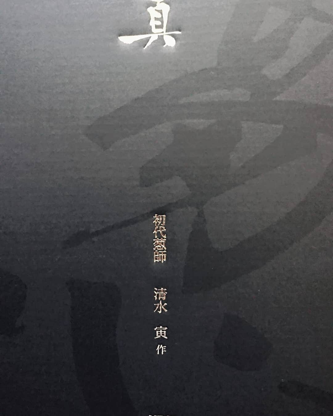 佐藤大さんのインスタグラム写真 - (佐藤大Instagram)「今年も最高の作品が届きました。この葱は芸術 寅さんありがとうございます。 #初代葱師寅さん #寅ちゃん葱  #葱プロ #熱い男」12月8日 10時58分 - satodaidaidai