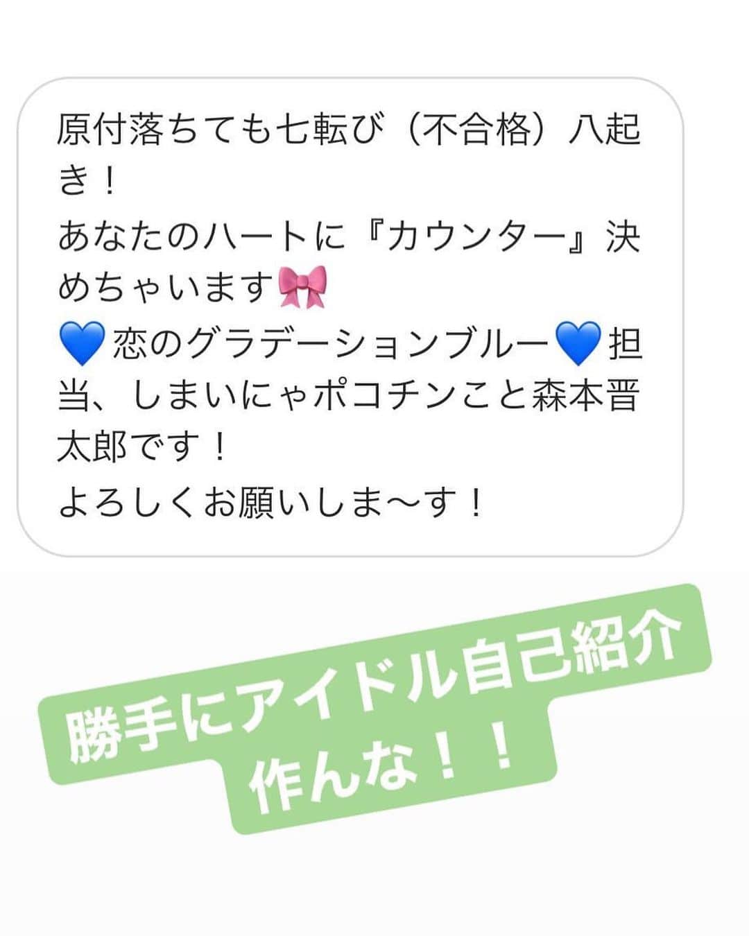 森本晋太郎さんのインスタグラム写真 森本晋太郎instagram 変なdm 誰も応援しないアイドル ずっと意味わかんないこと言ってる 恋のグラデーションブルーってゆっくり失恋してない ちなみにしまいにゃポコチンはハガキ職人時代のラジオネーム 12月8日 12時54