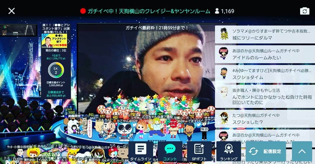 横山裕之さんのインスタグラム写真 - (横山裕之Instagram)「3度目のこのイベント。  応援して頂いた皆様のおかげで100万ポイント越えの2位で終了！  本当にありがとうございました！！ #showroom  #ダルマラソン #イルミネーション #あおのどうくつ #六本木ミッドタウン #東京タワー #吉本興業 #天狗 #横山 #ヤンヤン #ガチイベ #クレヤンのおかげ #クレヤンのメンバーの為に来てくれた方々のおかげ #堤下さん、建設員の方々のおかげ #タヒぬさん、タヒぬさんルームの方々のおかげ #こがちゃん、こがちゃんルームの方々のおかげ #応援しに来てくれた全ての皆様のおかげ #最高級に  #ありがとうございました」12月8日 12時57分 - tengu_yokoyama