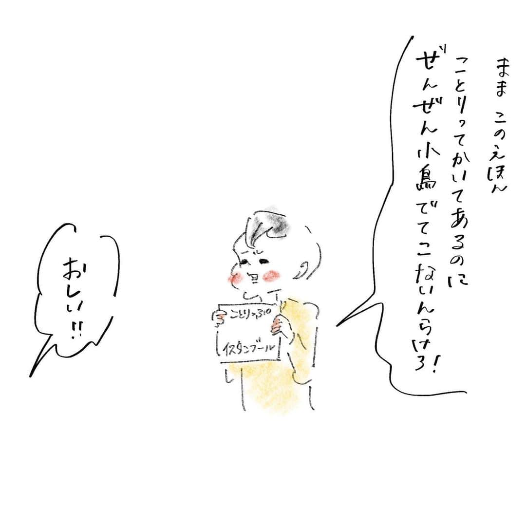 のインスタグラム：「熱心に旅のガイドブックを読んでいるのでどうしたんだろうと思ったら ことりが出てくる絵本だと思ったんだって #ことりっぷ　 #おしい😆 #ひらがな覚えたて #いいぞがんばれ #まめちゃん #ゆめこ #兄妹 #こども #家族 #きょうの息子 #きょうの娘 #絵日記 #イラスト #conceptapp #ipadpro #applepencil」