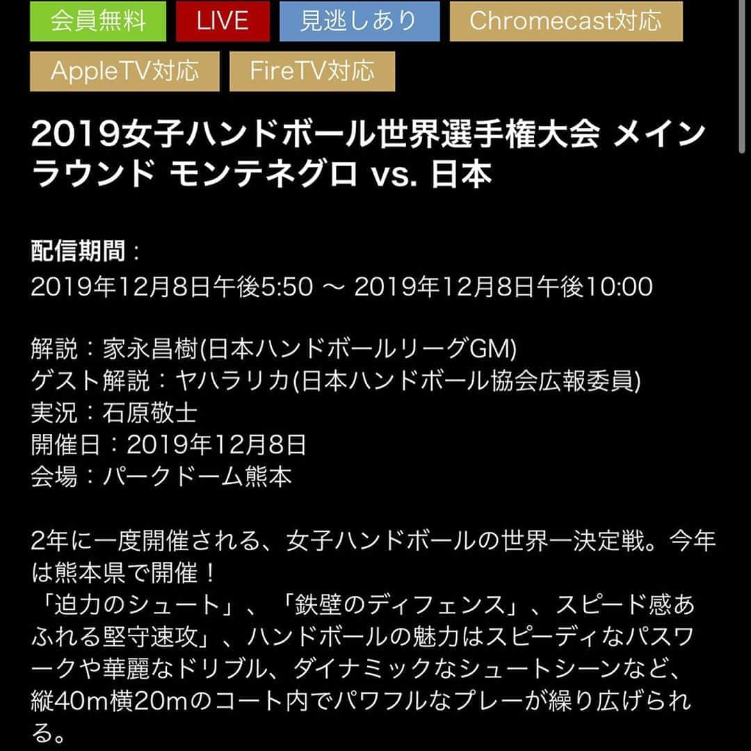 矢原里夏さんのインスタグラム写真 - (矢原里夏Instagram)「🤾‍♀️🌎🏆﻿ 【Women's Handball World Championship in Kumamoto】﻿ 選手に合わせて黄色のジャケットで挑んだ予選ラウンド最終戦！見事に勝利しメインラウンド進出へ‼️﻿ ﻿ Main round 1st match﻿ ﻿ Japan🇯🇵vs  Montenegro🇲🇪 in パークドーム熊本﻿ ﻿ 📺﻿ 12/8(金)17:50〜﻿ @jsports_official 生中継(無料/スマホ&タブレット視聴可）﻿ ﻿ ﻿ #女子ハンドボール世界選手権﻿ #おりひめジャパン﻿ #ハンドボール﻿ #スポーツ﻿ #熊本﻿ #handball﻿ #beachhandball  #milkfedjp」12月8日 14時43分 - rika_yahara
