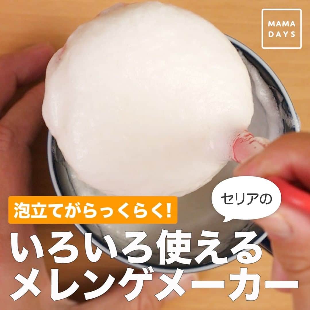 MAMA DAYS -ママデイズ- 公式Instagramのインスタグラム