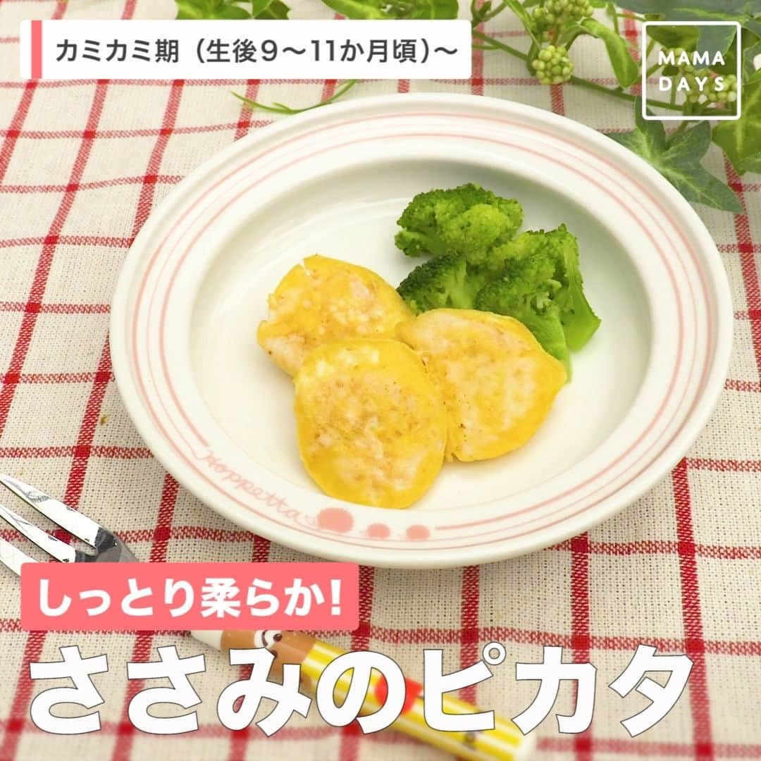 MAMA DAYS -ママデイズ- 公式Instagramのインスタグラム