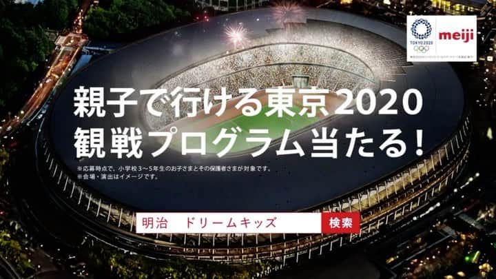 乙黒拓斗のインスタグラム：「<お知らせ> meiji ドリームキッズを大募集！ 東京2020オリンピックのレスリング決勝を観戦できるのは新聞制作体験キッズコースですよ。 僕も活躍できるよう頑張るので是非本番、応援しに来てください！ 応募期間は1月31日まで。 詳しくはこちら↓↓ https://www.meiji.co.jp/power/olympic/dream-kids/course04/」