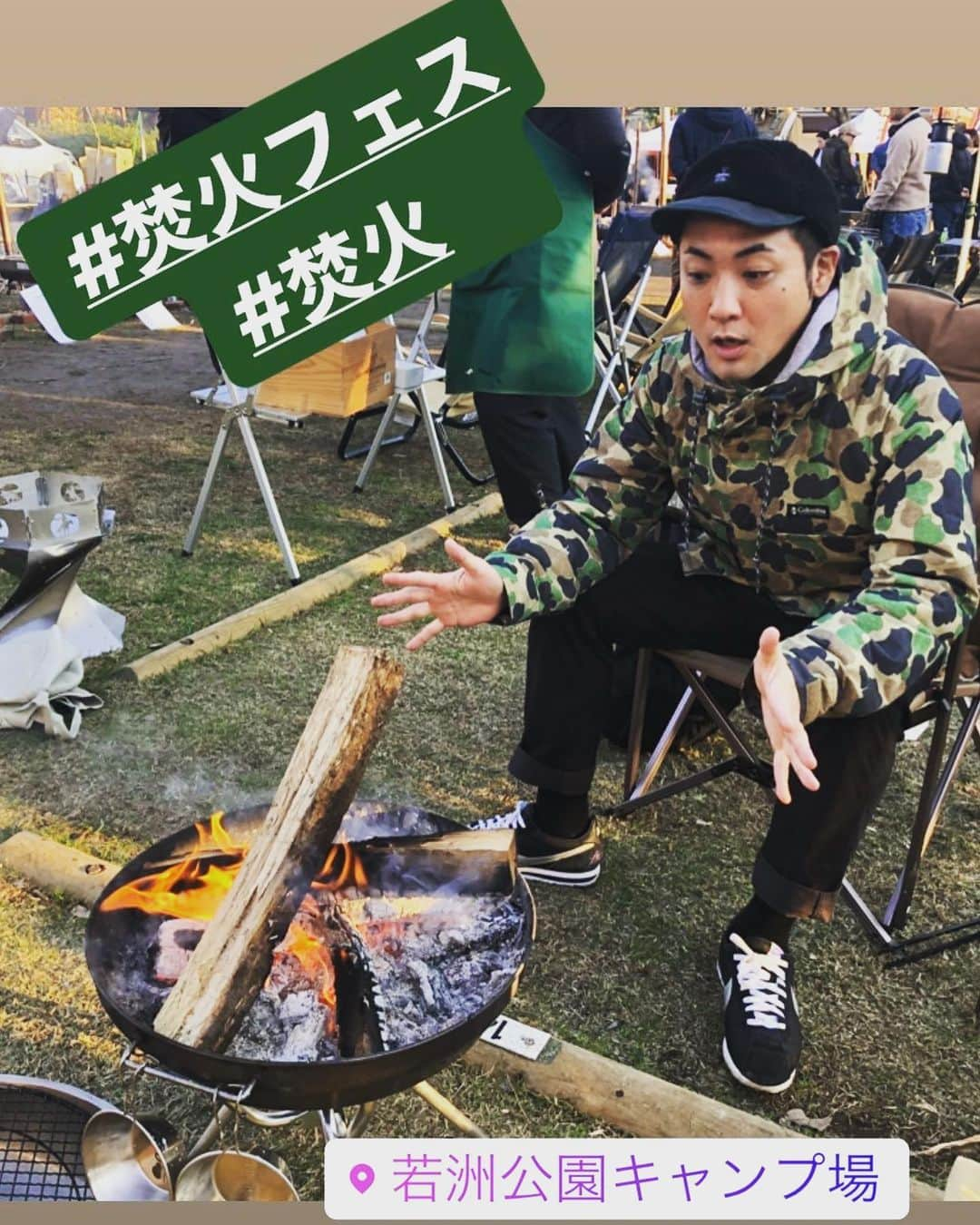 川口徹道さんのインスタグラム写真 - (川口徹道Instagram)「初の　#焚火フェス 🔥🔥🔥 #焚火　#若洲公園キャンプ場　#キャンプ　#アウトドア　#columbia #火吹き棒」12月8日 18時48分 - tetsumichi0609