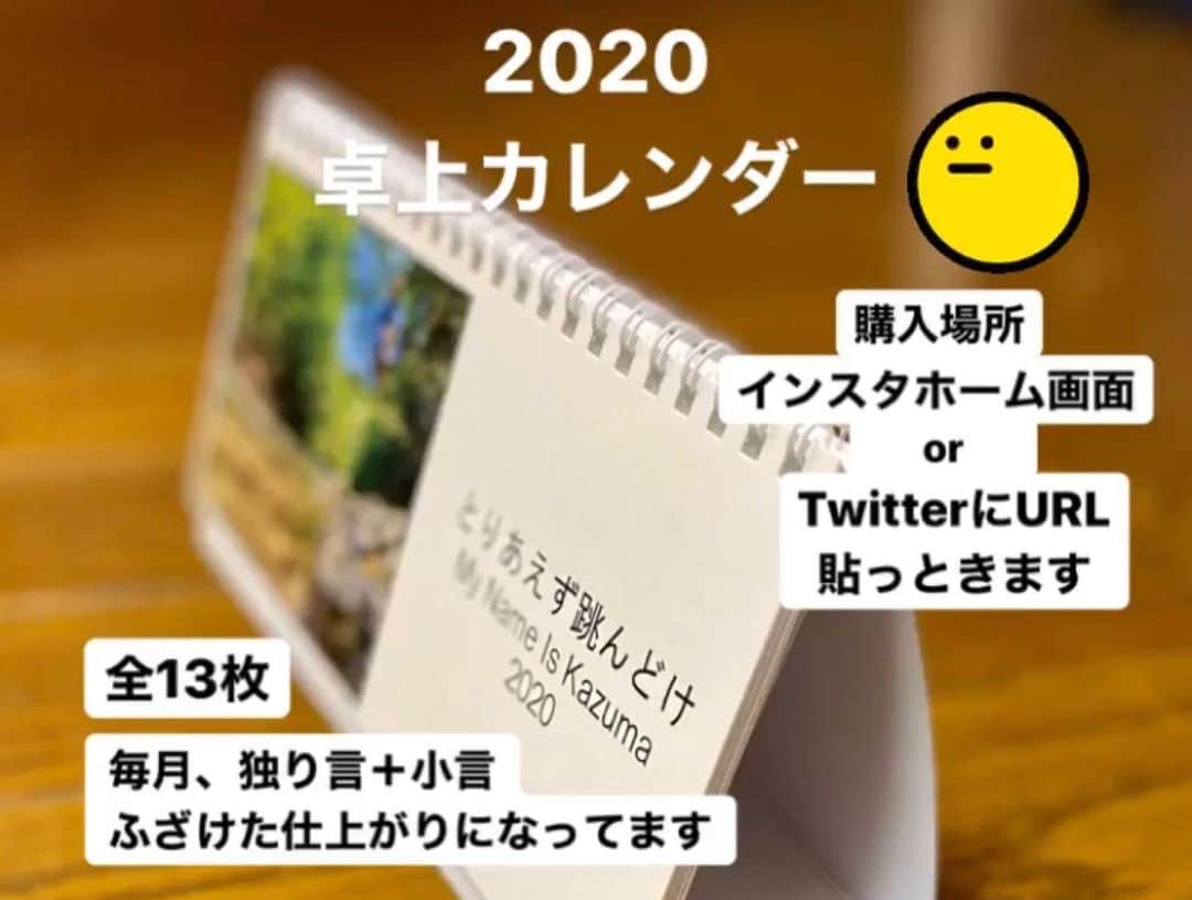 山根和馬さんのインスタグラム写真 - (山根和馬Instagram)「TZT 来年のカレンダー出来たよ✌🏻✨欲しい方はお早めに！！ 購入場所はインスタホーム画面orツイッターにURL貼っておきます。 ・・・・・ とりあえず跳んどけ My Name Is Kazuma 2020 卓上カレンダー 写真 全13枚 期間限定 小ロット販売 毎月、独り言＋小言が散りばめられたおふざけ心満載な仕上がりになっています。 ⚠︎: 配送は2019.12月中旬の年内発送予定になります」12月8日 20時14分 - kazuma_yamane_sp