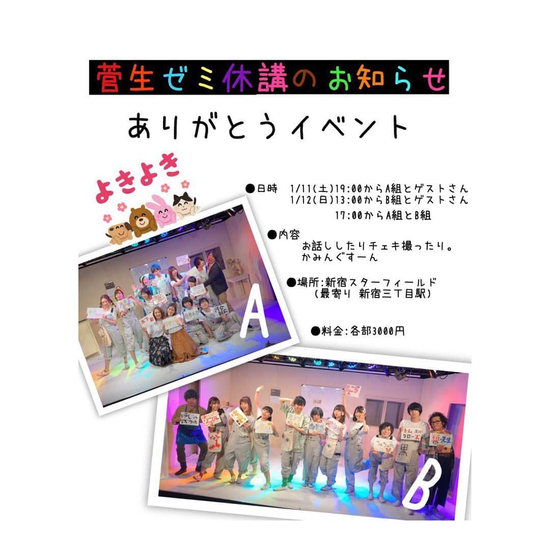 葉月ゆめさんのインスタグラム写真 - (葉月ゆめInstagram)「2020 1/11.12 《菅生ゼミ休講のお知らせ》ありがとうイベントまで あっという間にもうすぐです 🎨🤍(わたしはA組！) ・ 【ご予約はこちらから】 https://www.quartet-online.net/ticket/sugaizemithanks?m=0ngddjf ・ ・ 12日は劇中歌全て担当して下さった メメタァさんがスペシャルゲスト ✨ 公演が終わってから2ヶ月ほど経って こうしてイベントを開催できるのは たくさんの方に観劇して頂いて 愛されているおかげです。 またみんなが集合できる機会を作って下さり ありがとうございます 🌈 毎公演終演後チェキ会あります ✌︎ よろしくお願いします 🧑🏻‍🎨 #舞台 #菅生ゼミ休講のお知らせ #感謝祭 #新宿スターフィールド」1月6日 16時18分 - yume_hazuki